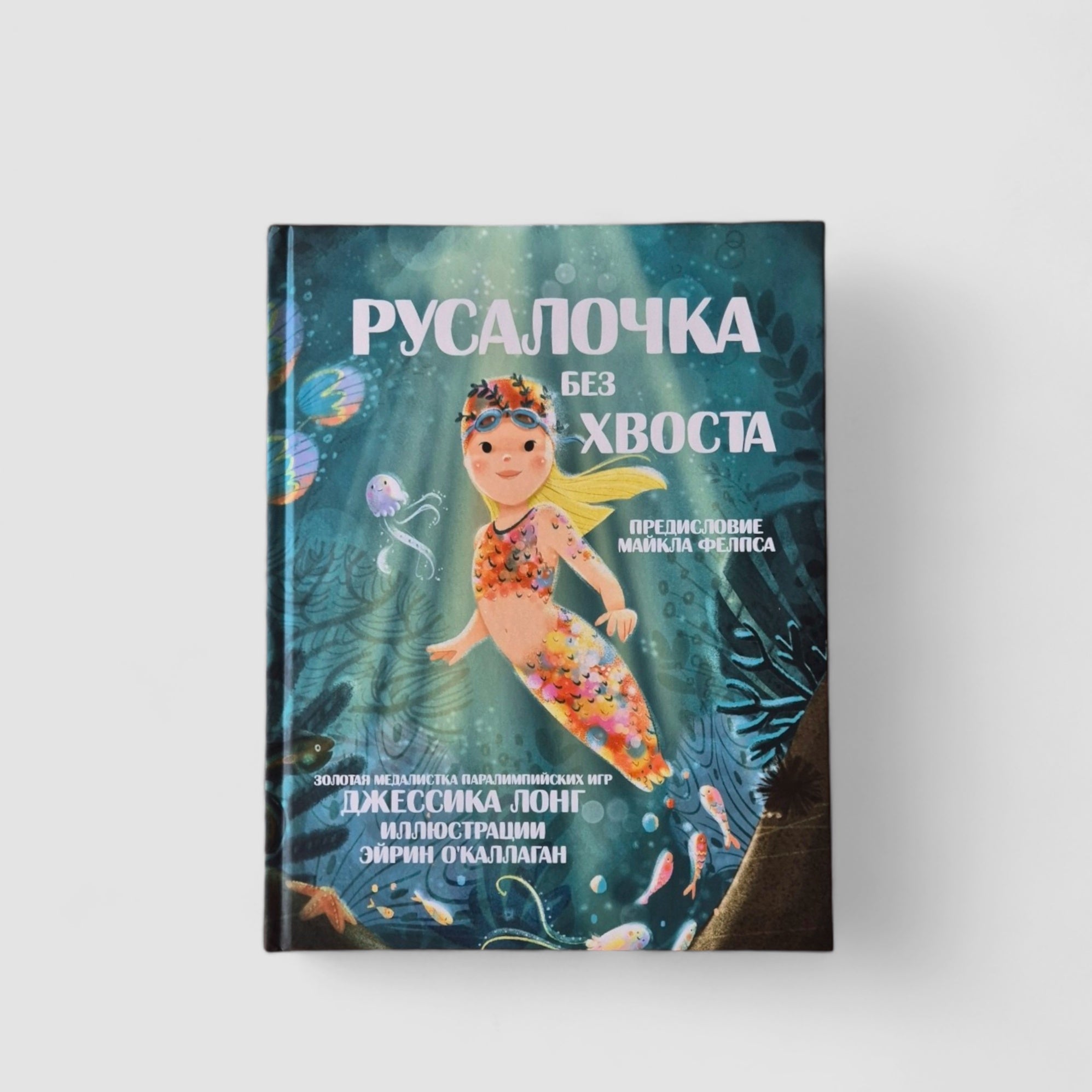 The Little Mermaid Without a Tail