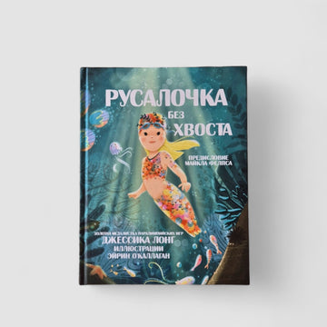 The Little Mermaid Without a Tail