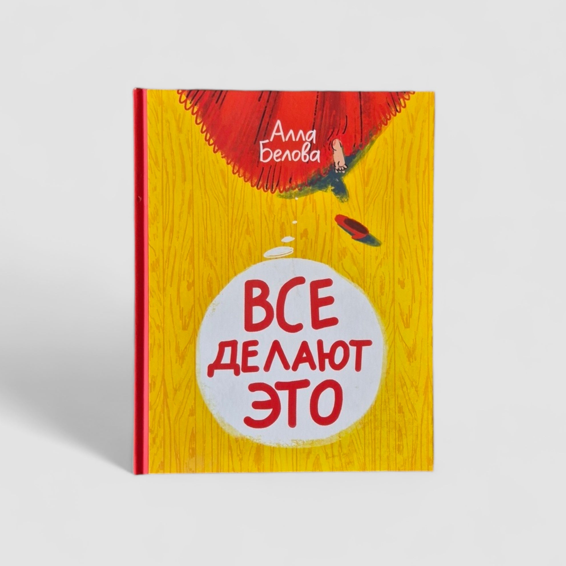 Все делают это! (внешний дефект)