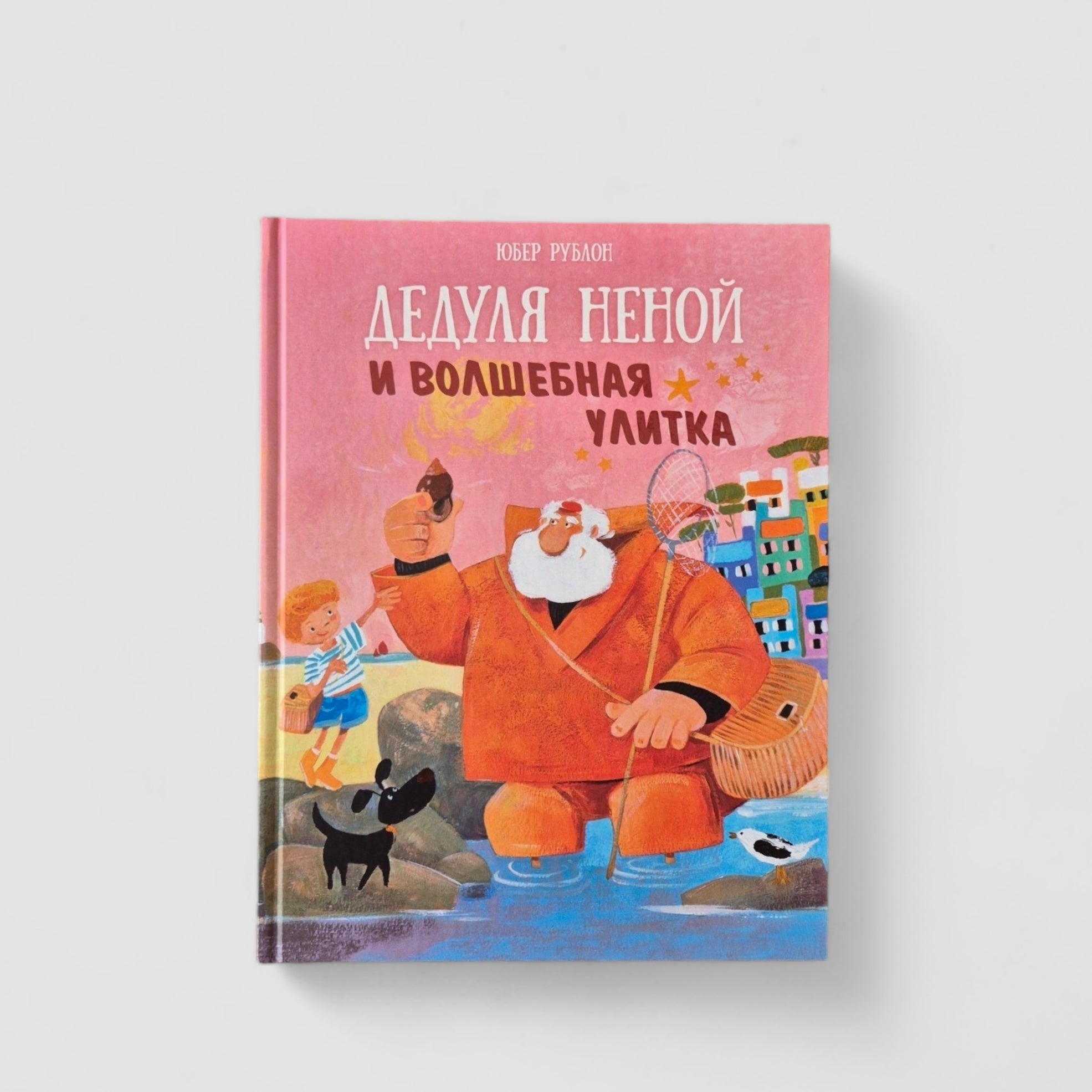 Grandpa Nenoy and the Magic Snail