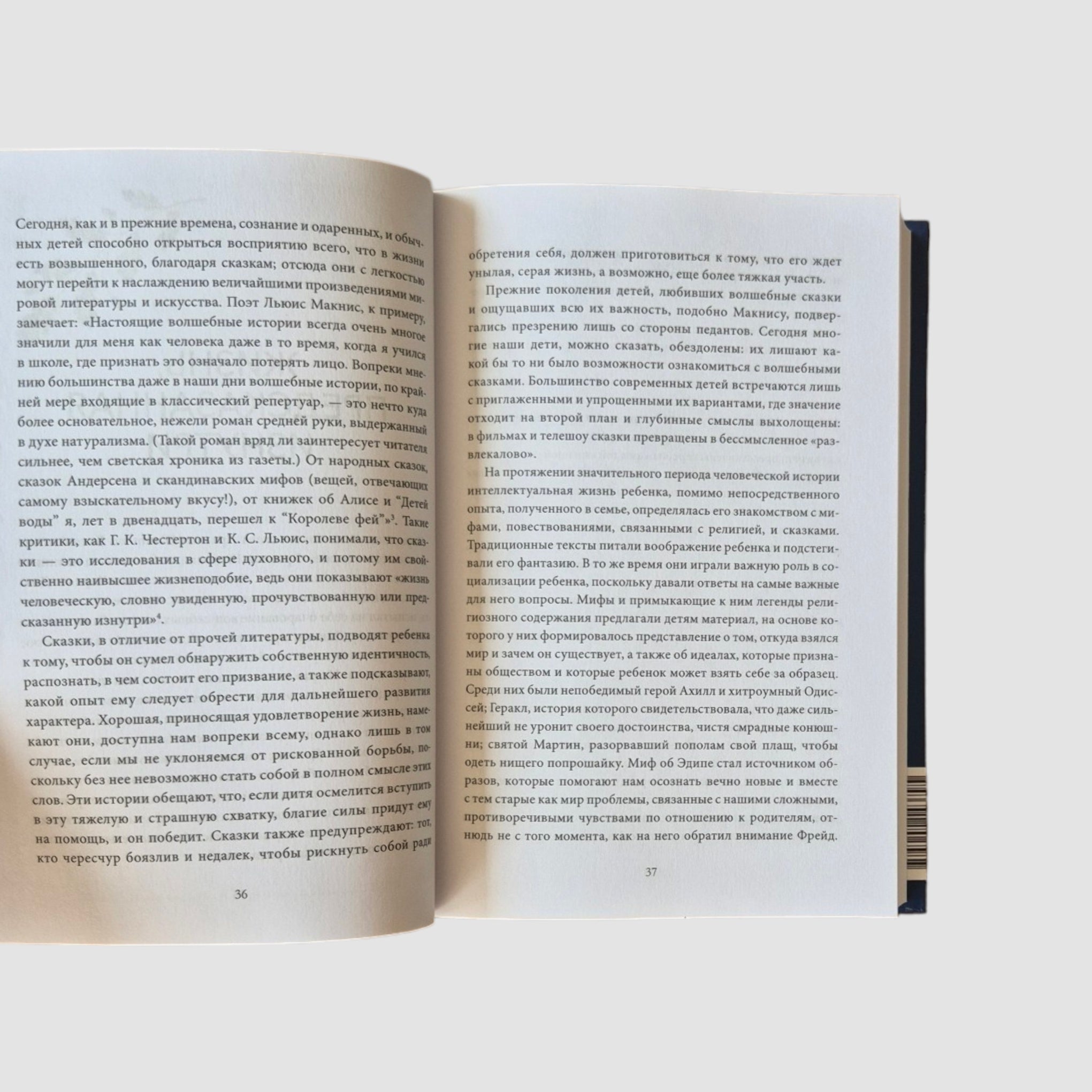 On the Benefits of Magic. The Meaning and Significance of Fairy Tales