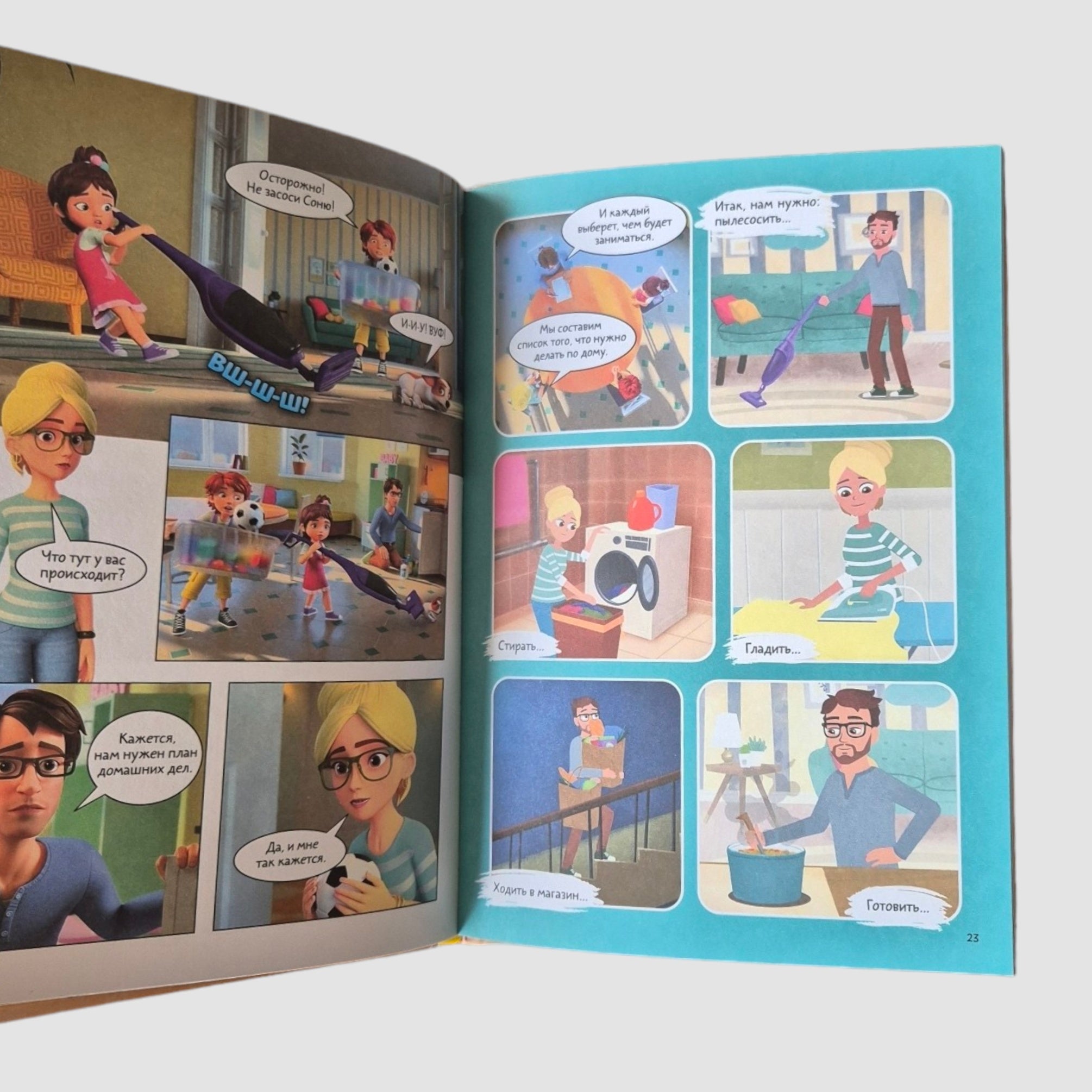 Про Миру и Гошу (комиксы). Просто о важном. Выстраиваем теплые отношения с близкими