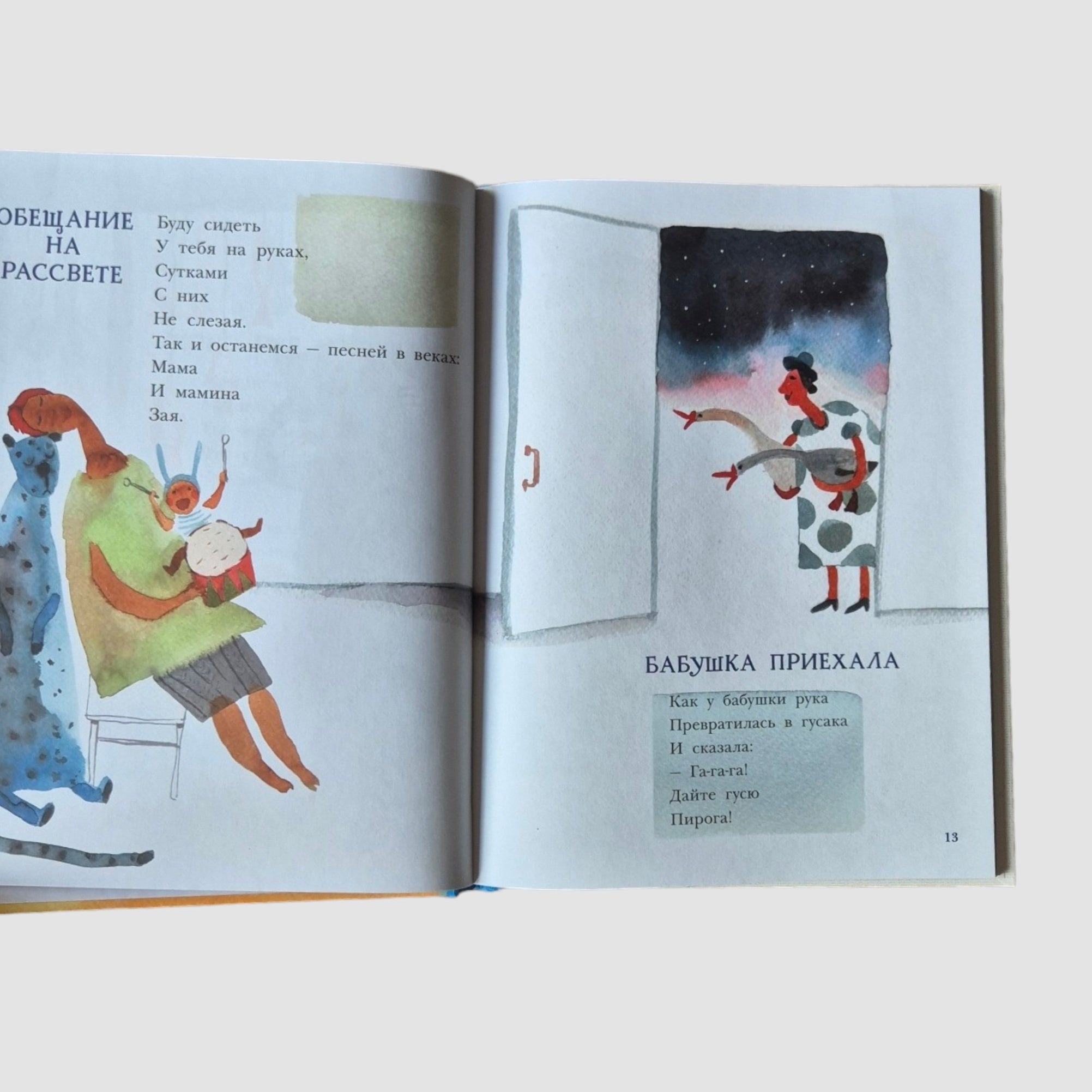 Едет мамин человечек