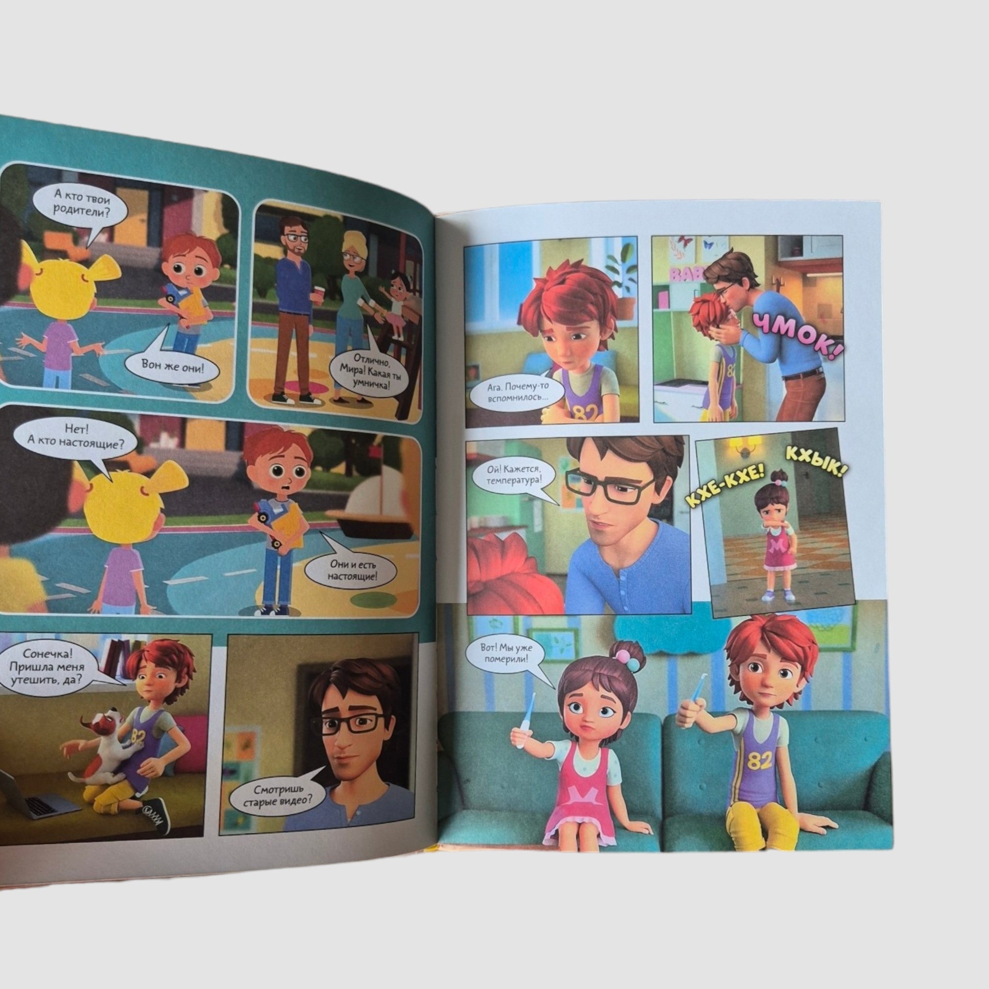 Про Миру и Гошу. Просто о важном. Учимся дружить и разрешать конфликты