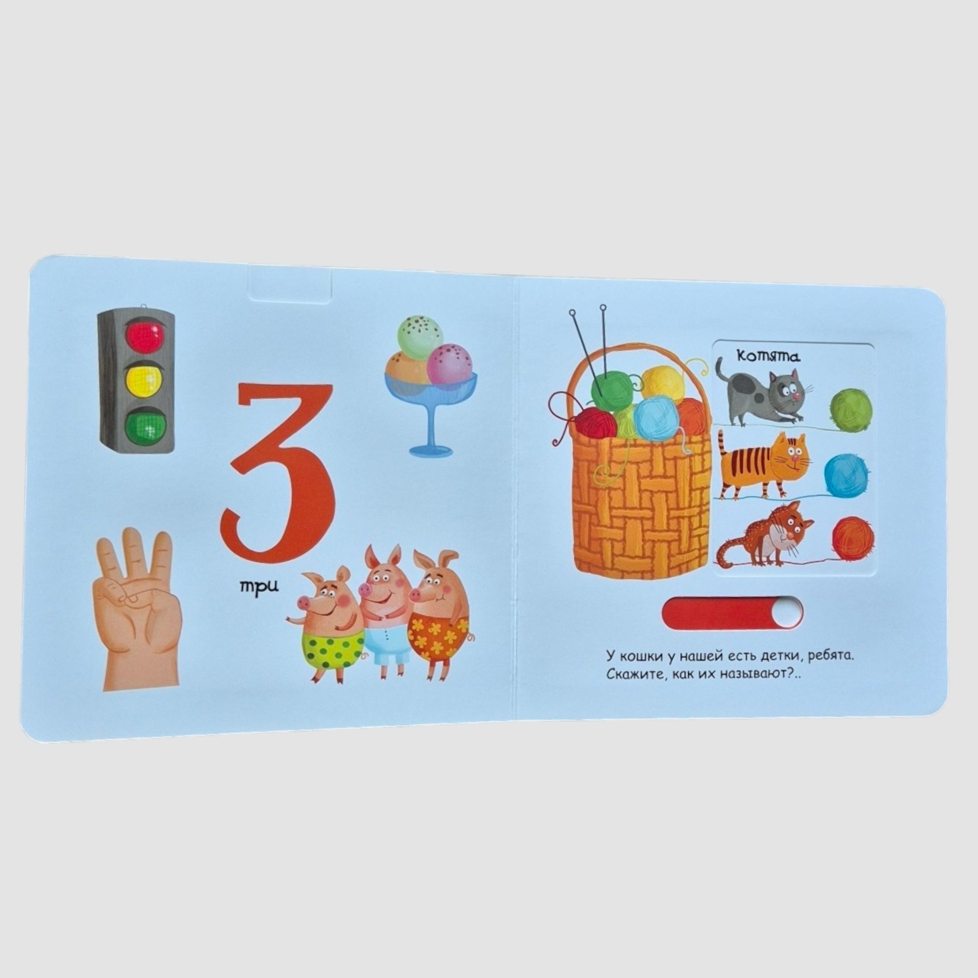 Весёлые цифры