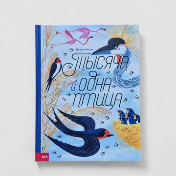 A thousand and one birds