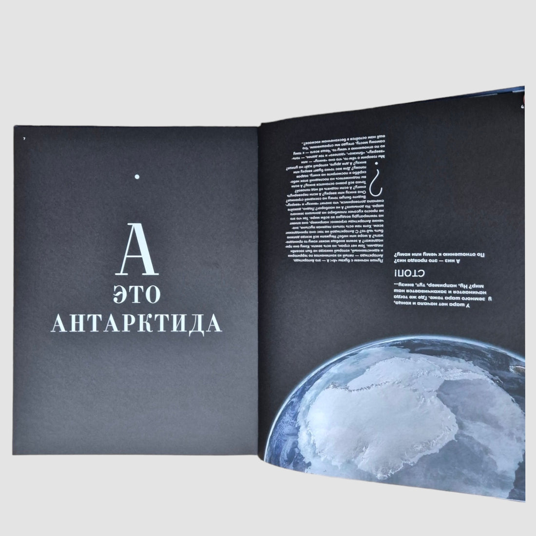 А — это Антарктида