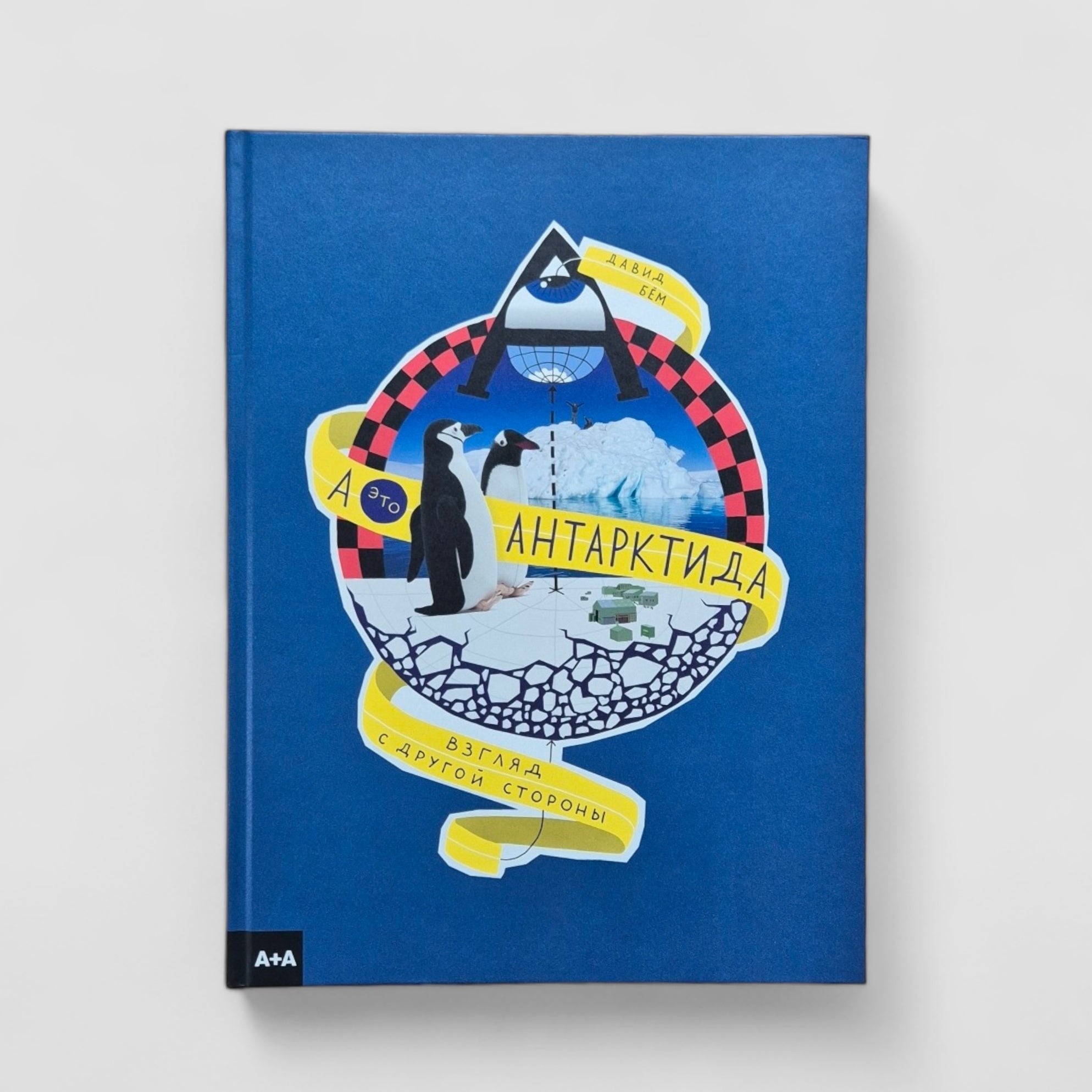 А — это Антарктида