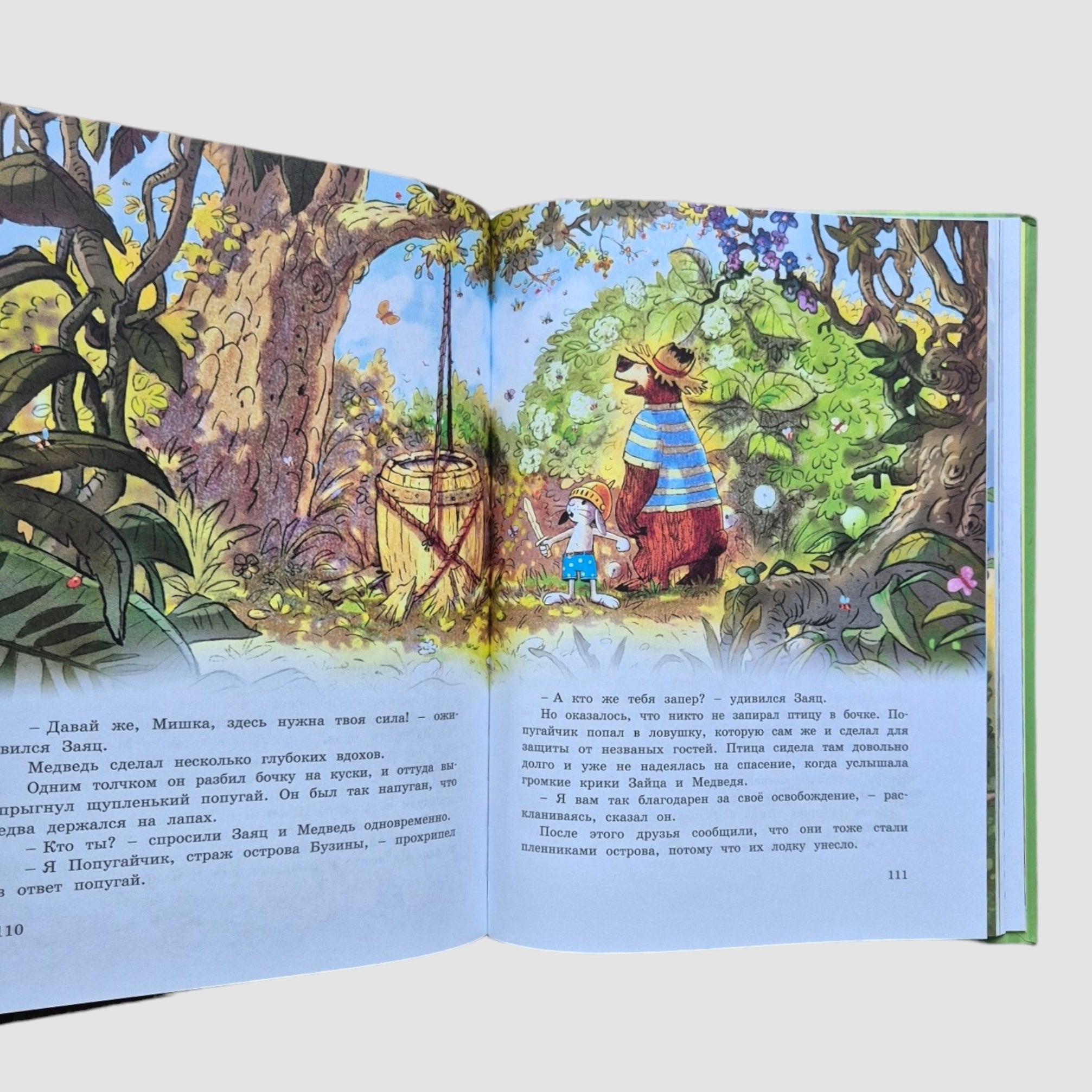 Большая книга сказок Волшебного леса