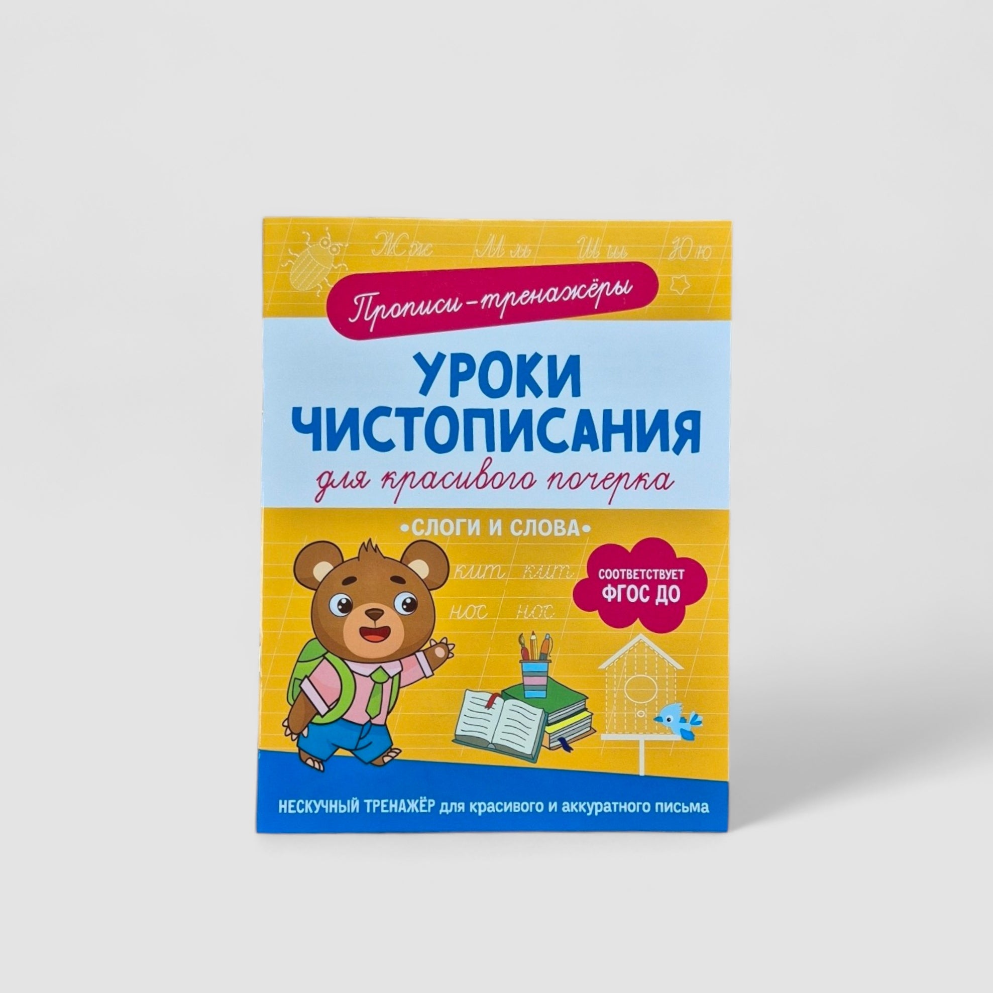 Calligraphy lessons for beautiful handwriting. Syllables and words