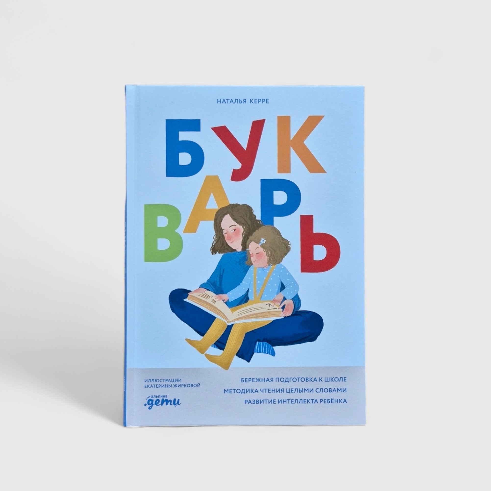 Букварь