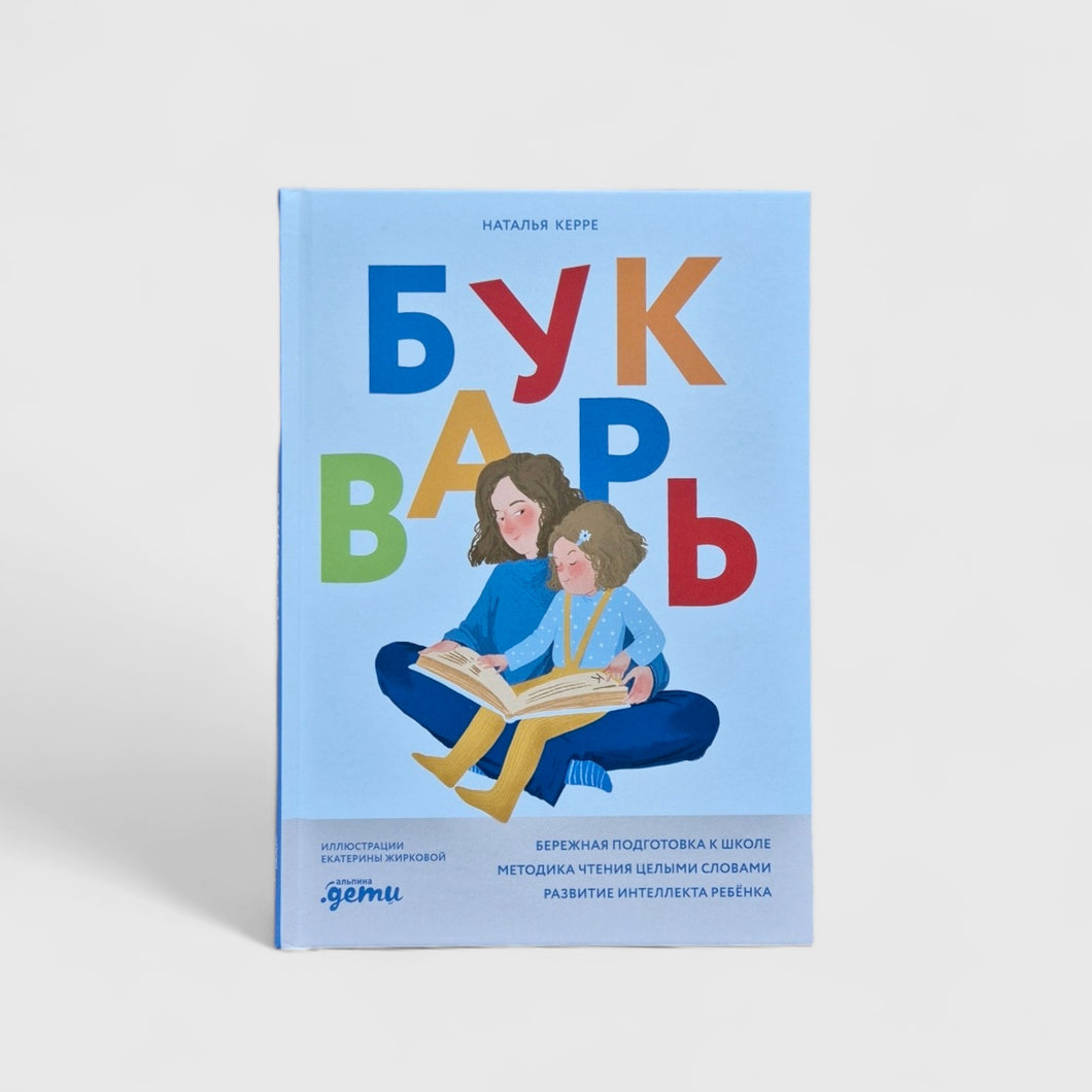 Букварь