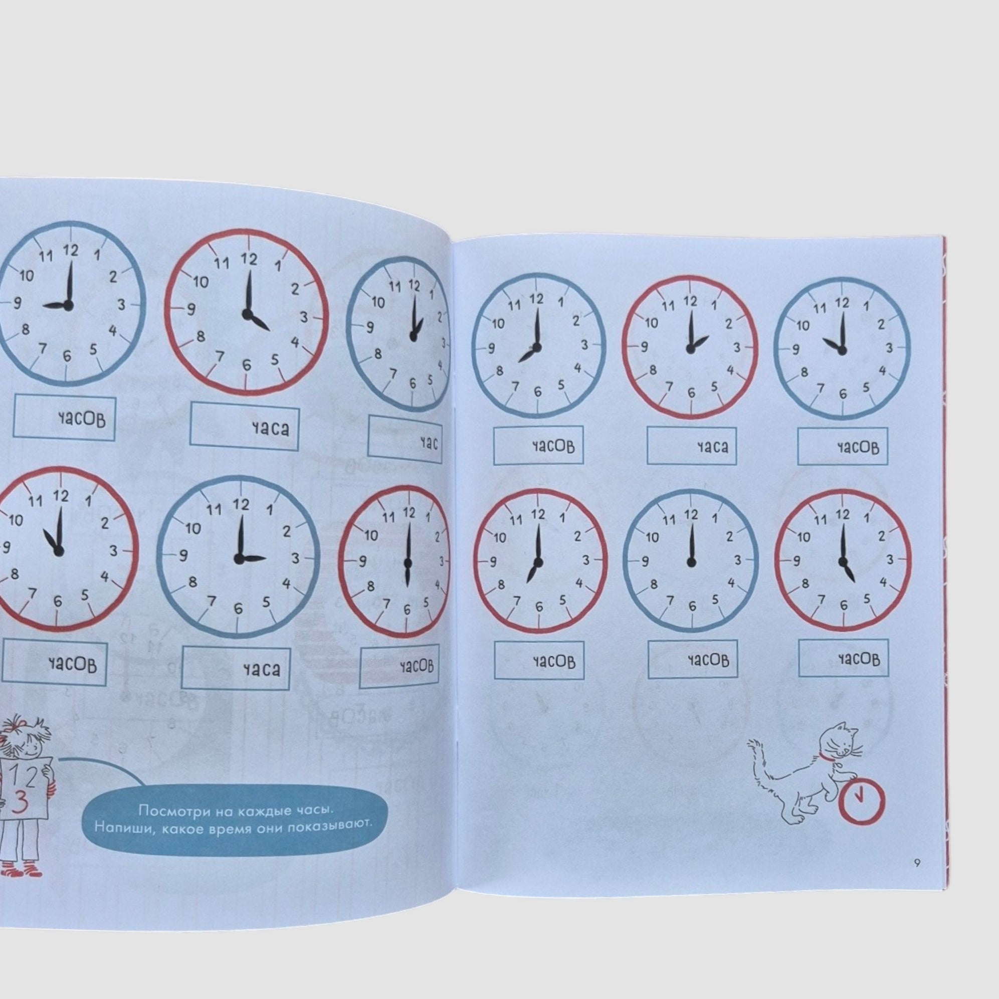 Учим время. Час, полчаса, четверть часа