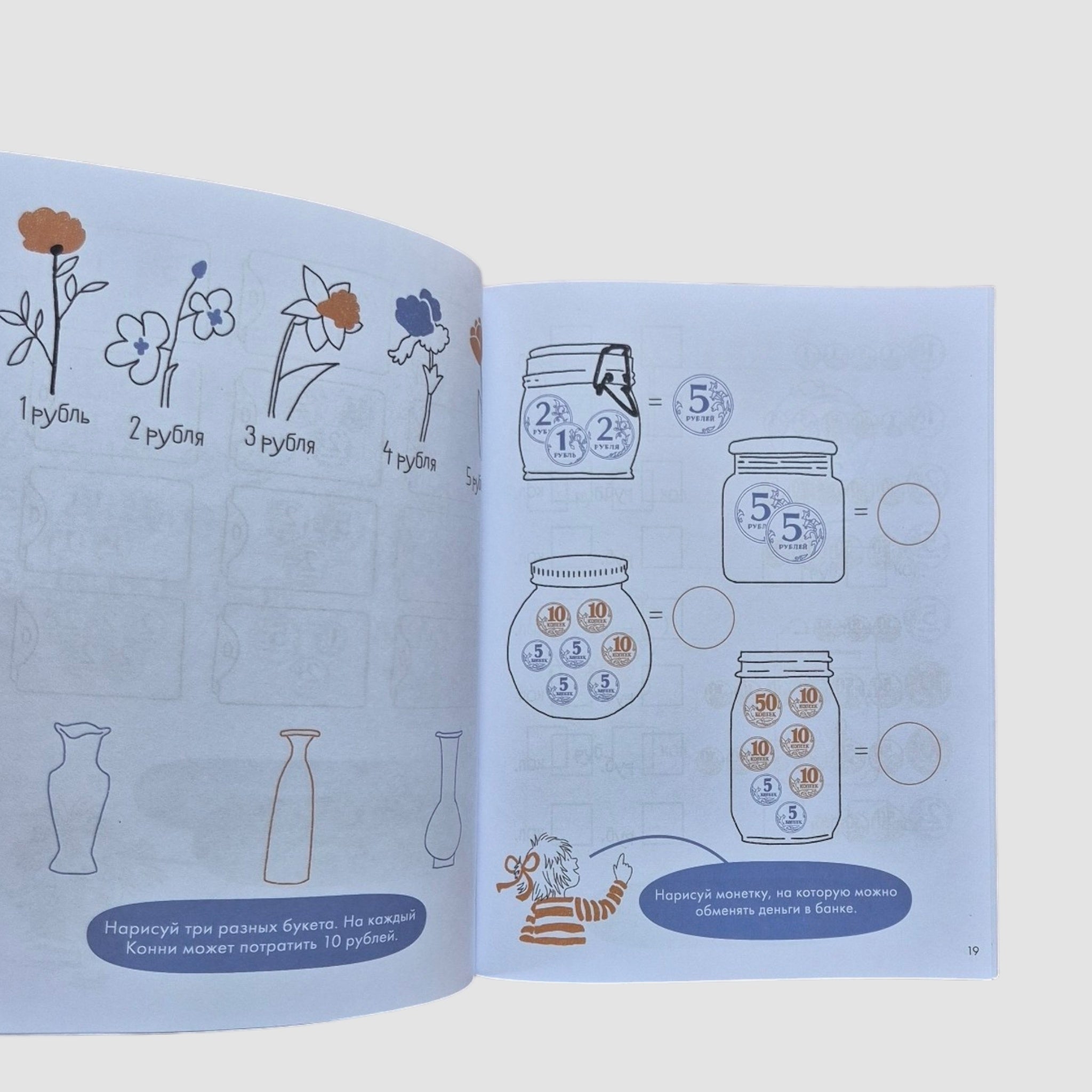 Деньги. Тренируем счёт