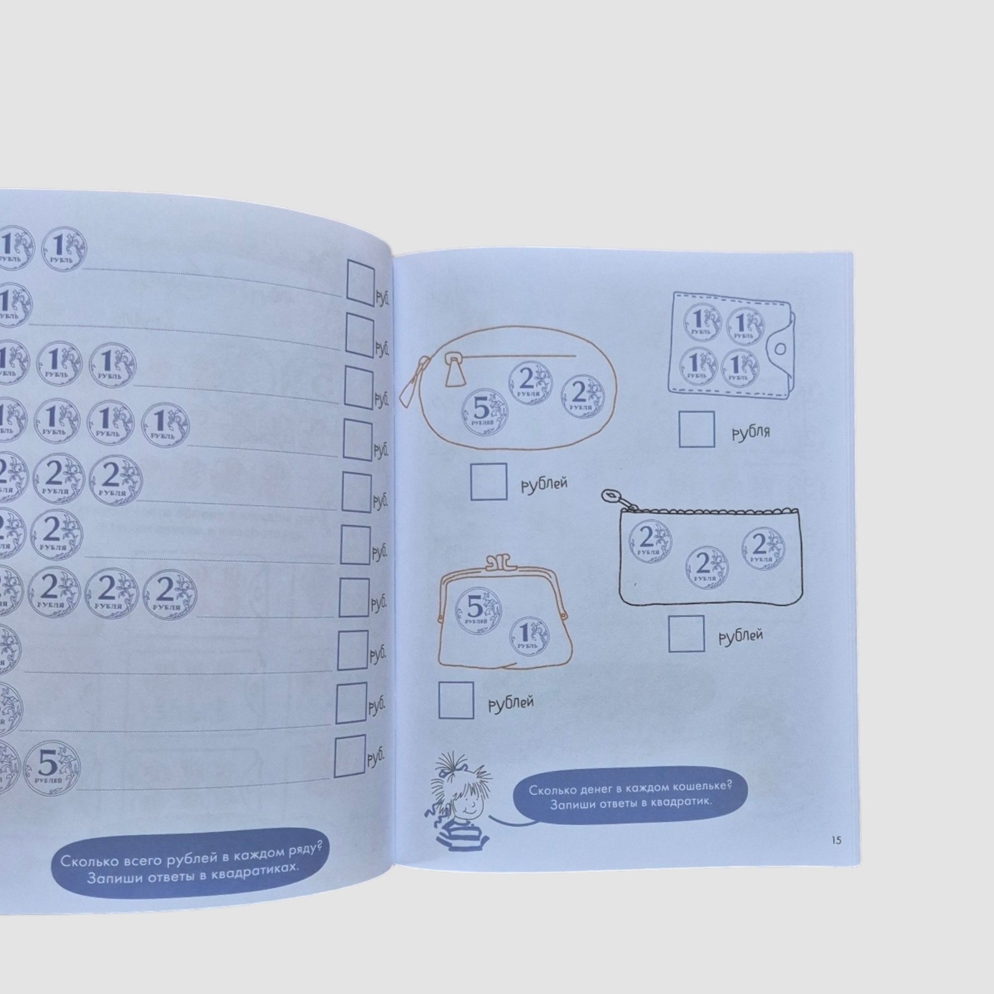 Деньги. Тренируем счёт