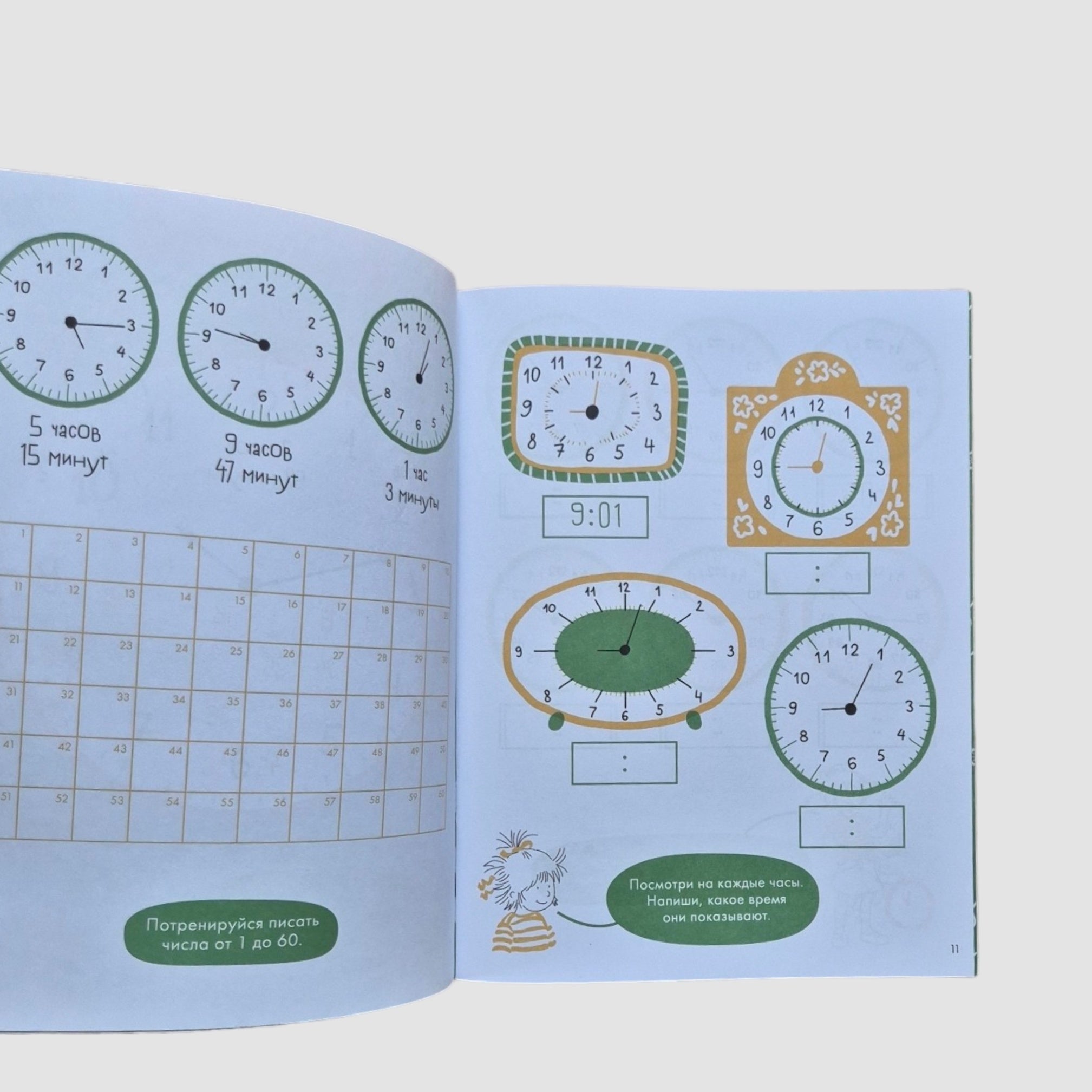 Учим время. Минуты и секунды