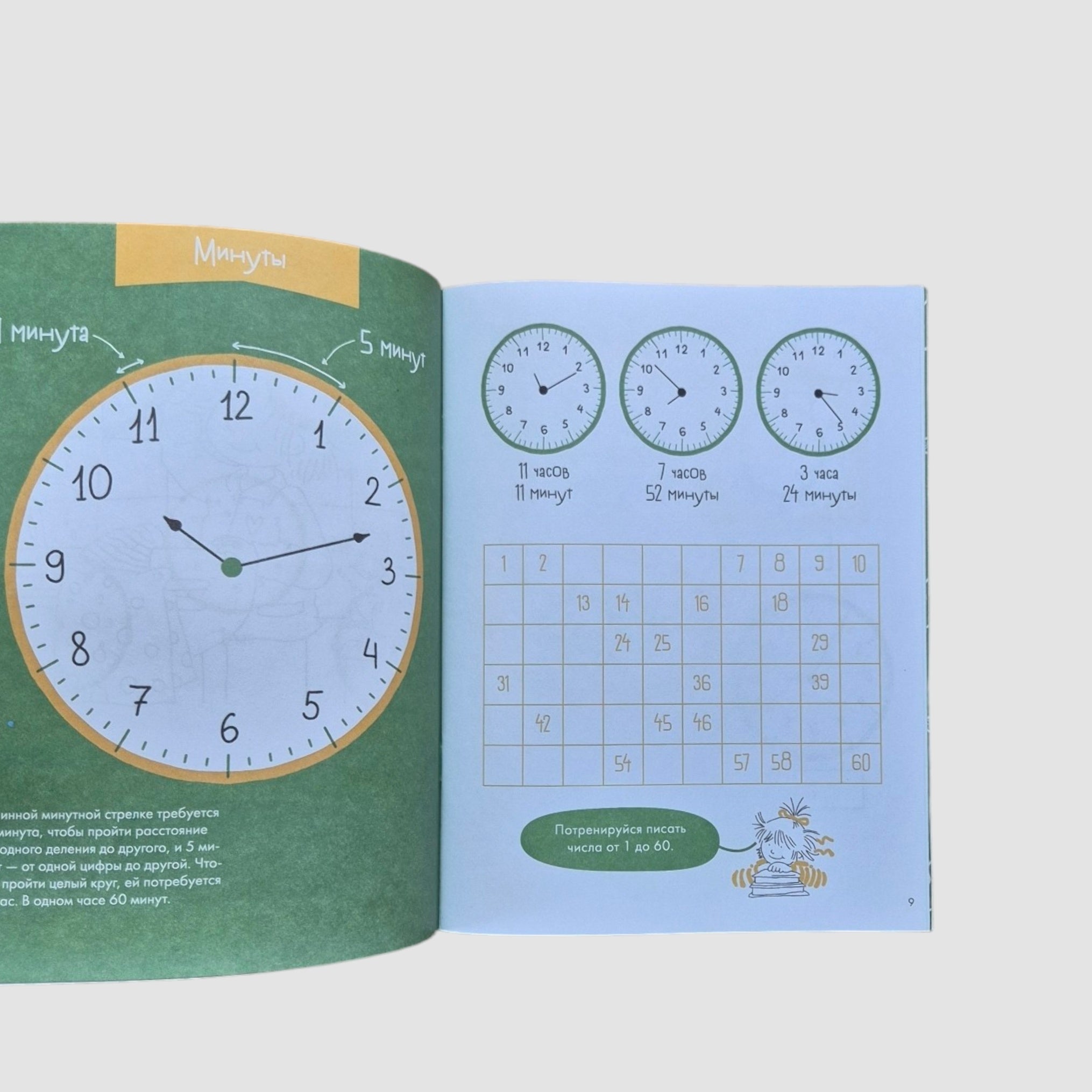 Учим время. Минуты и секунды
