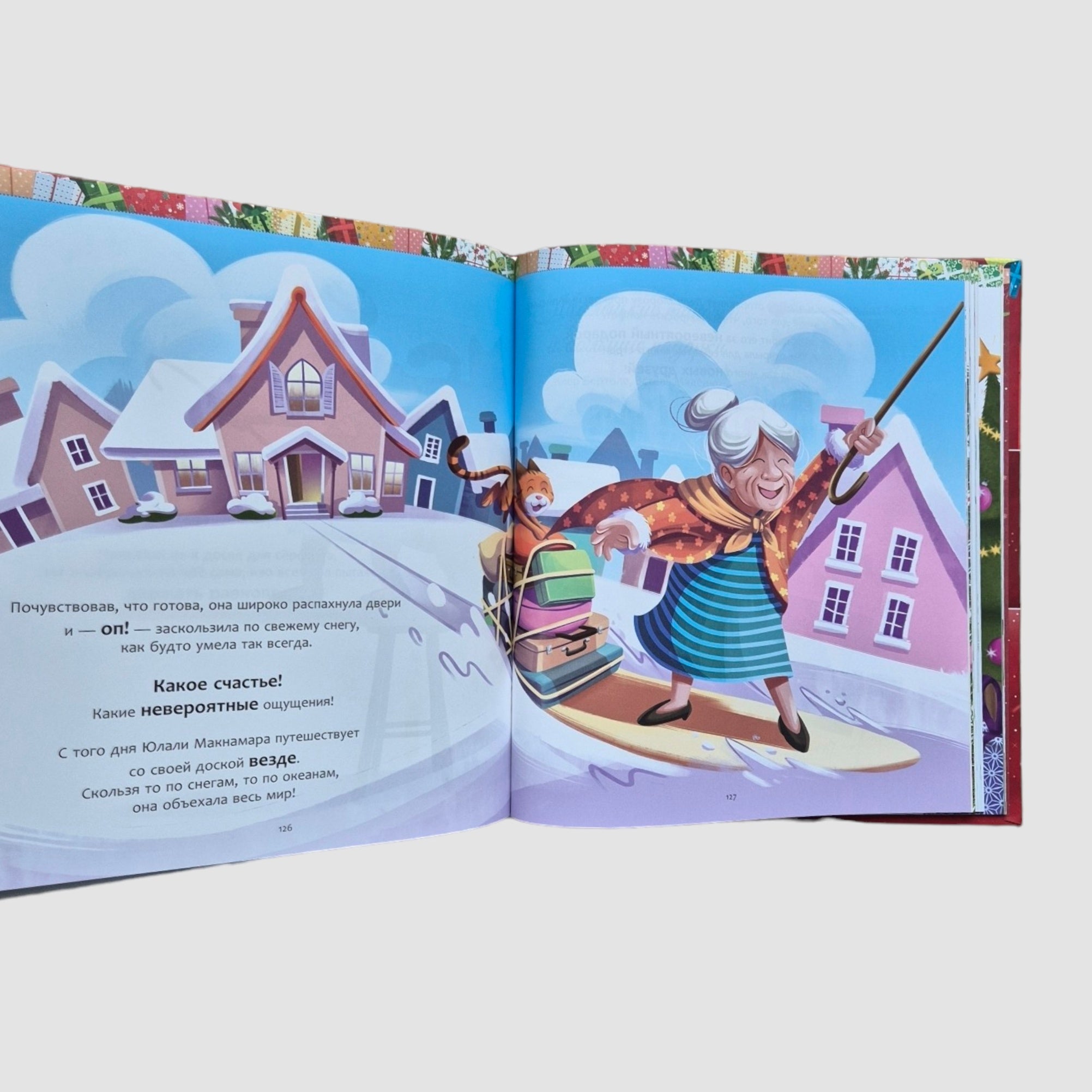 Мои чудесные рождественские истории