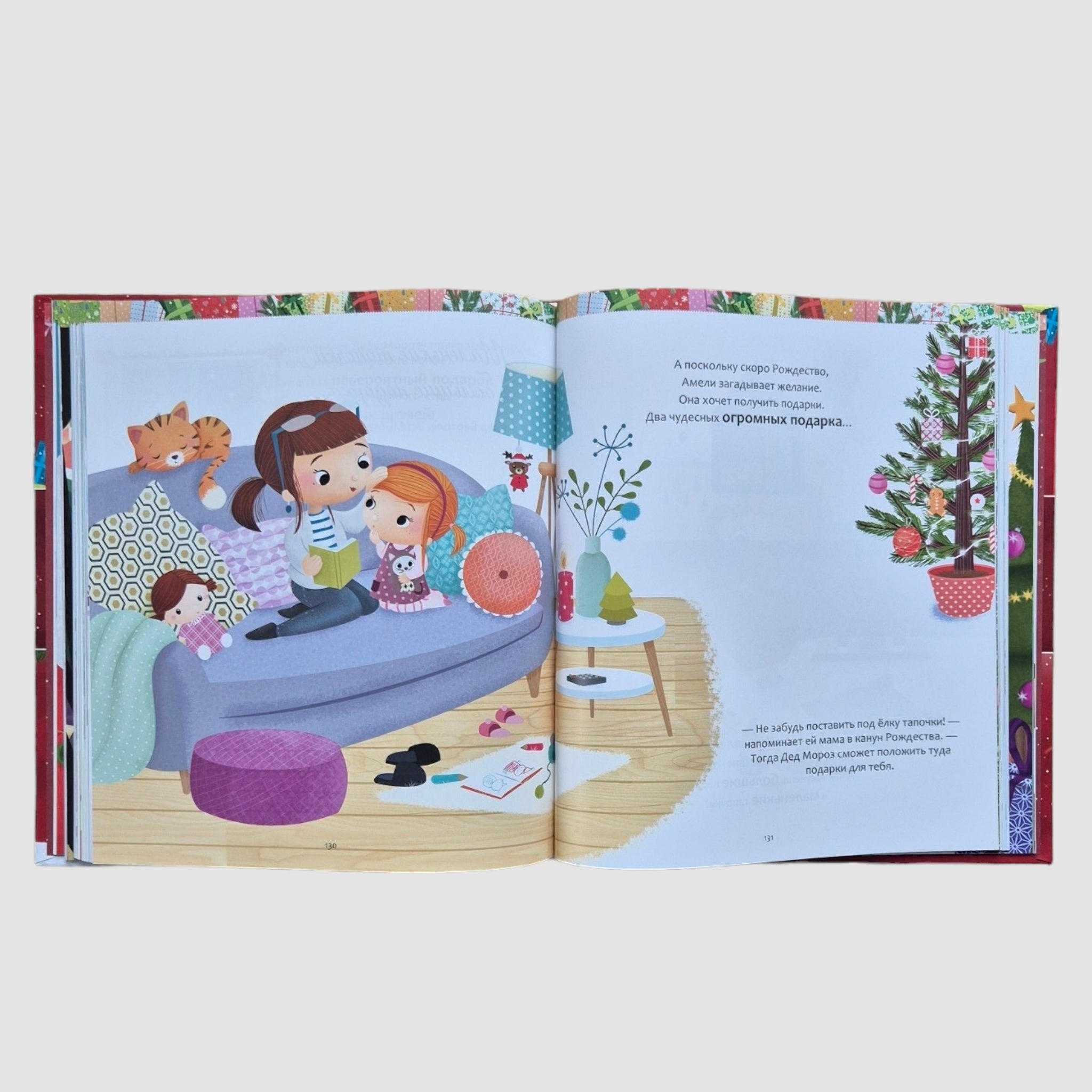 Мои чудесные рождественские истории