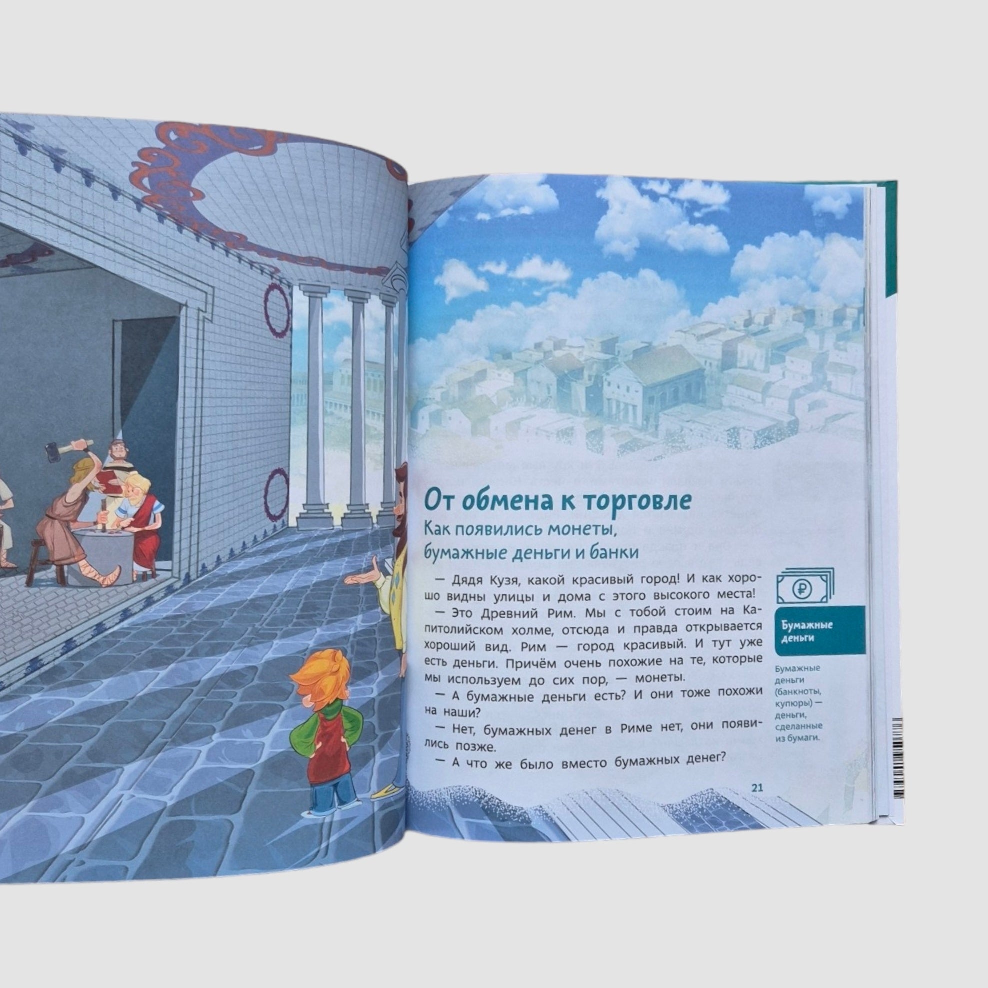 Что такое деньги (Чевостик)