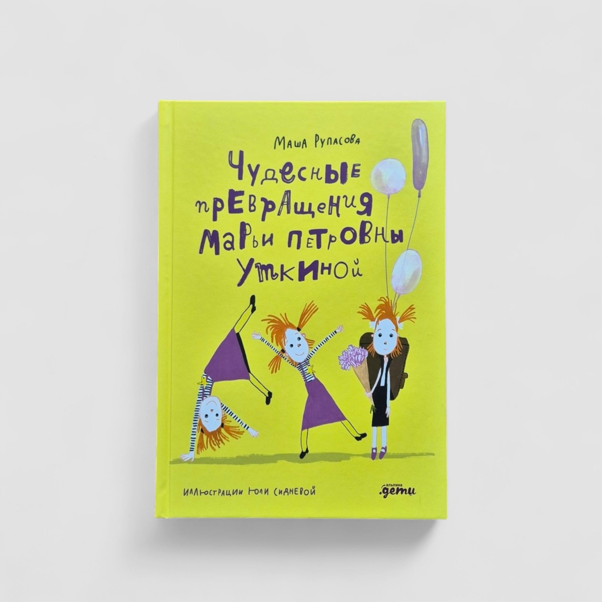 The Miraculous Transformations of Marya Petrovna Utkina