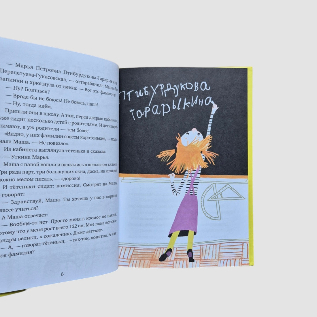 The Miraculous Transformations of Marya Petrovna Utkina