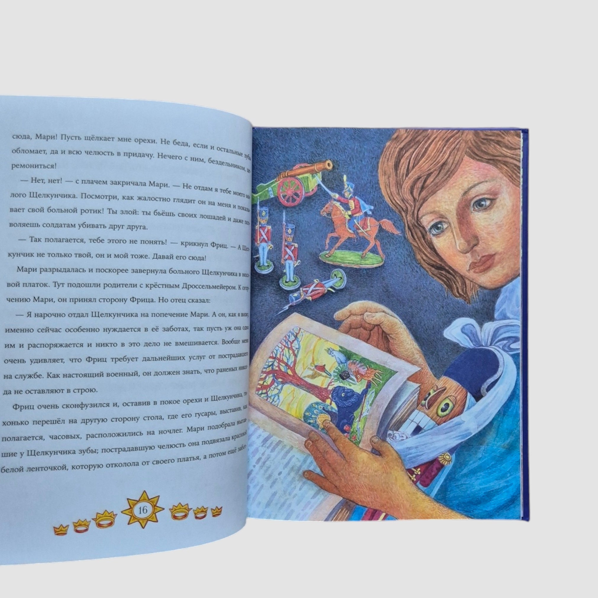 Щелкунчик и Мышиный король