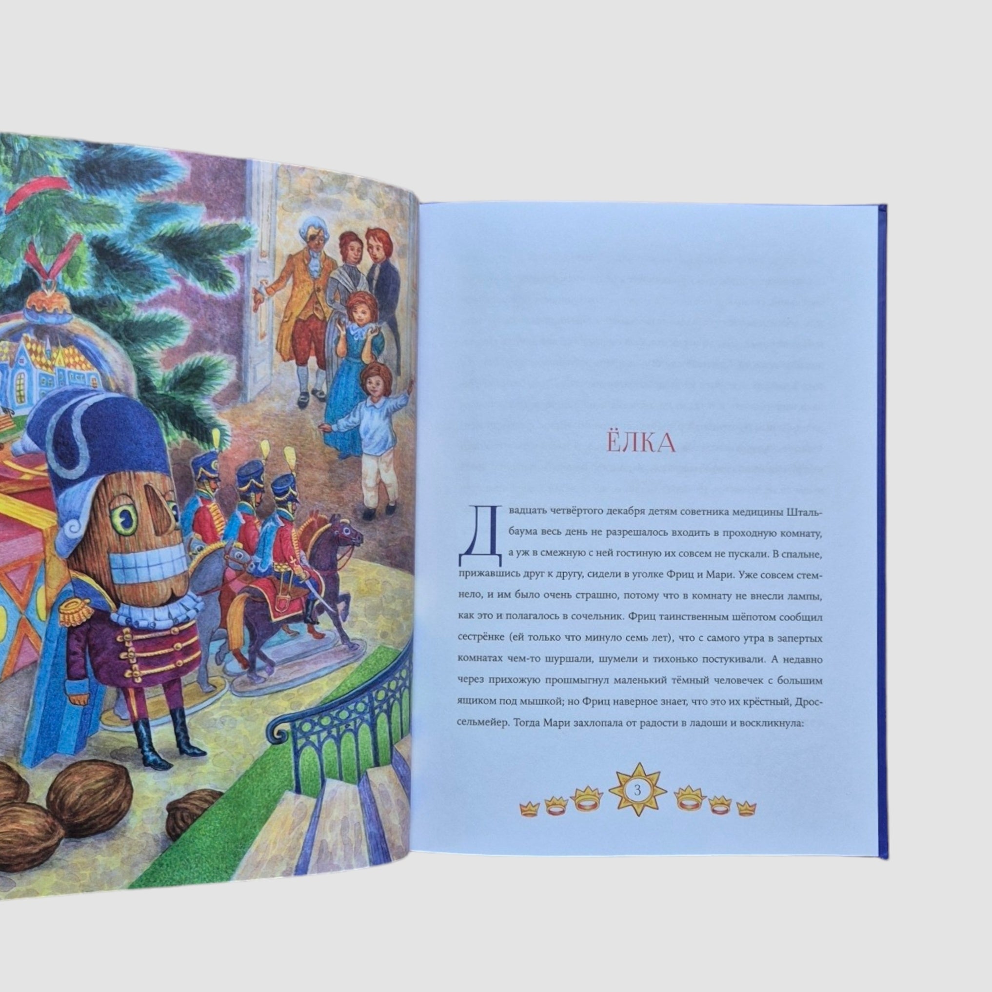 Щелкунчик и Мышиный король