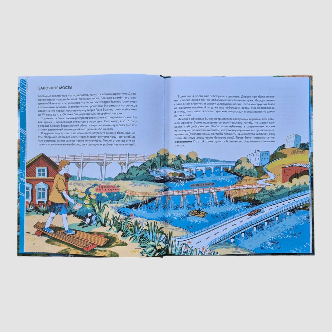 Большая книга мостов
