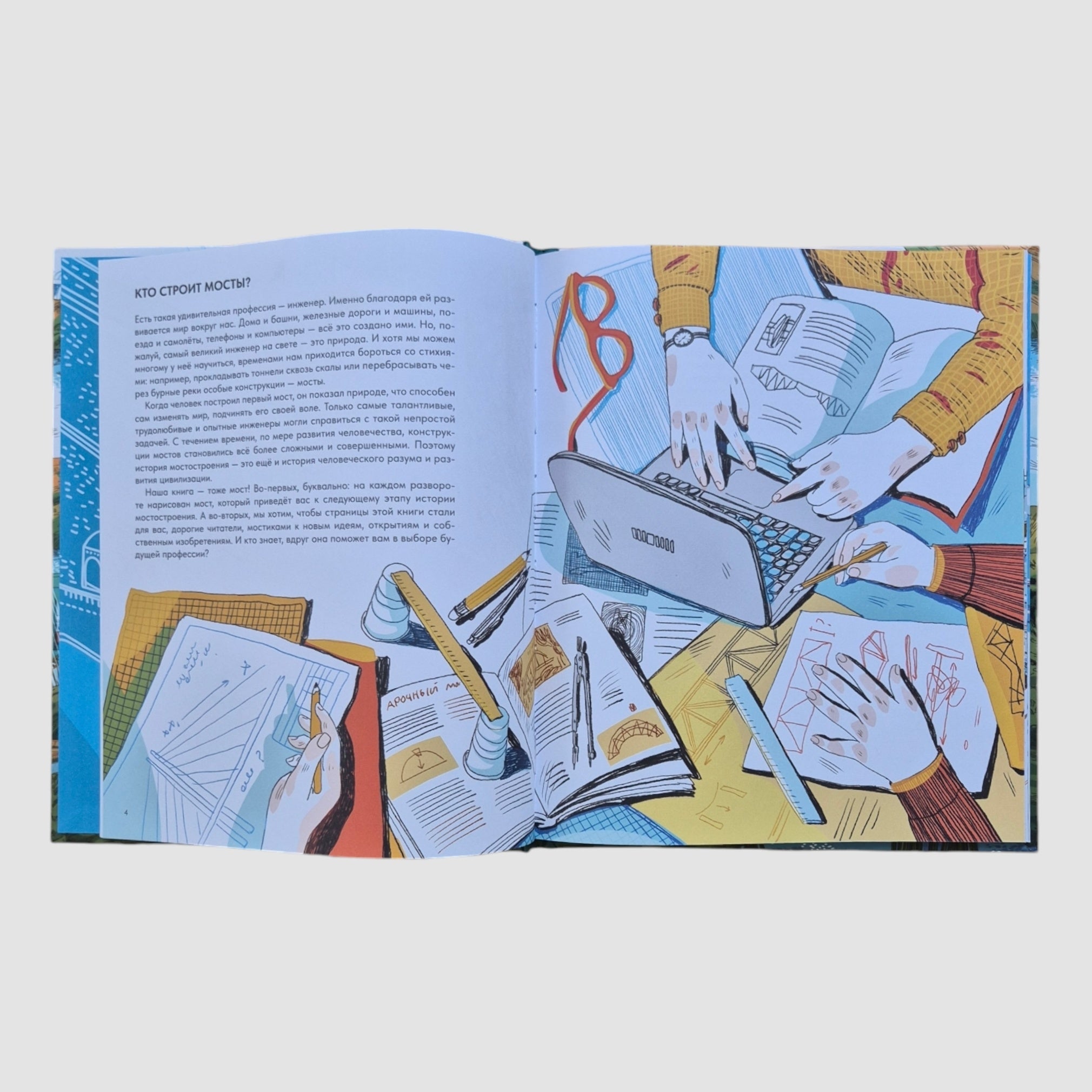 Большая книга мостов