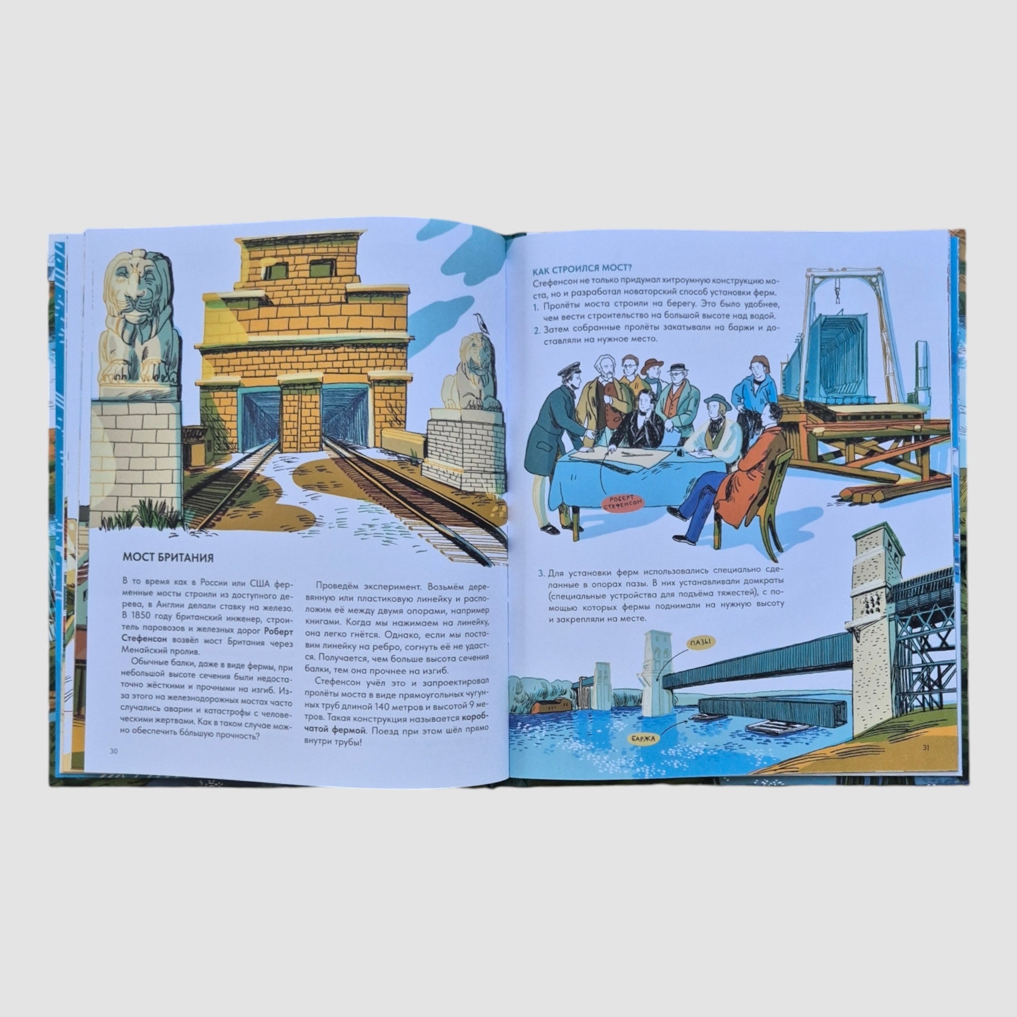 Большая книга мостов