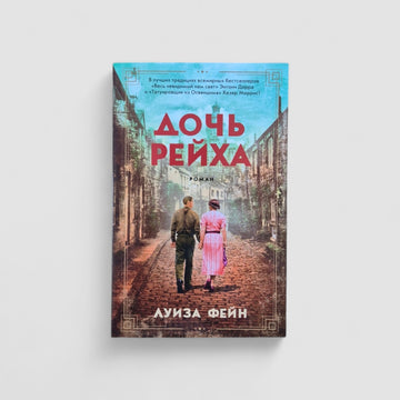 Daughter of the Reich