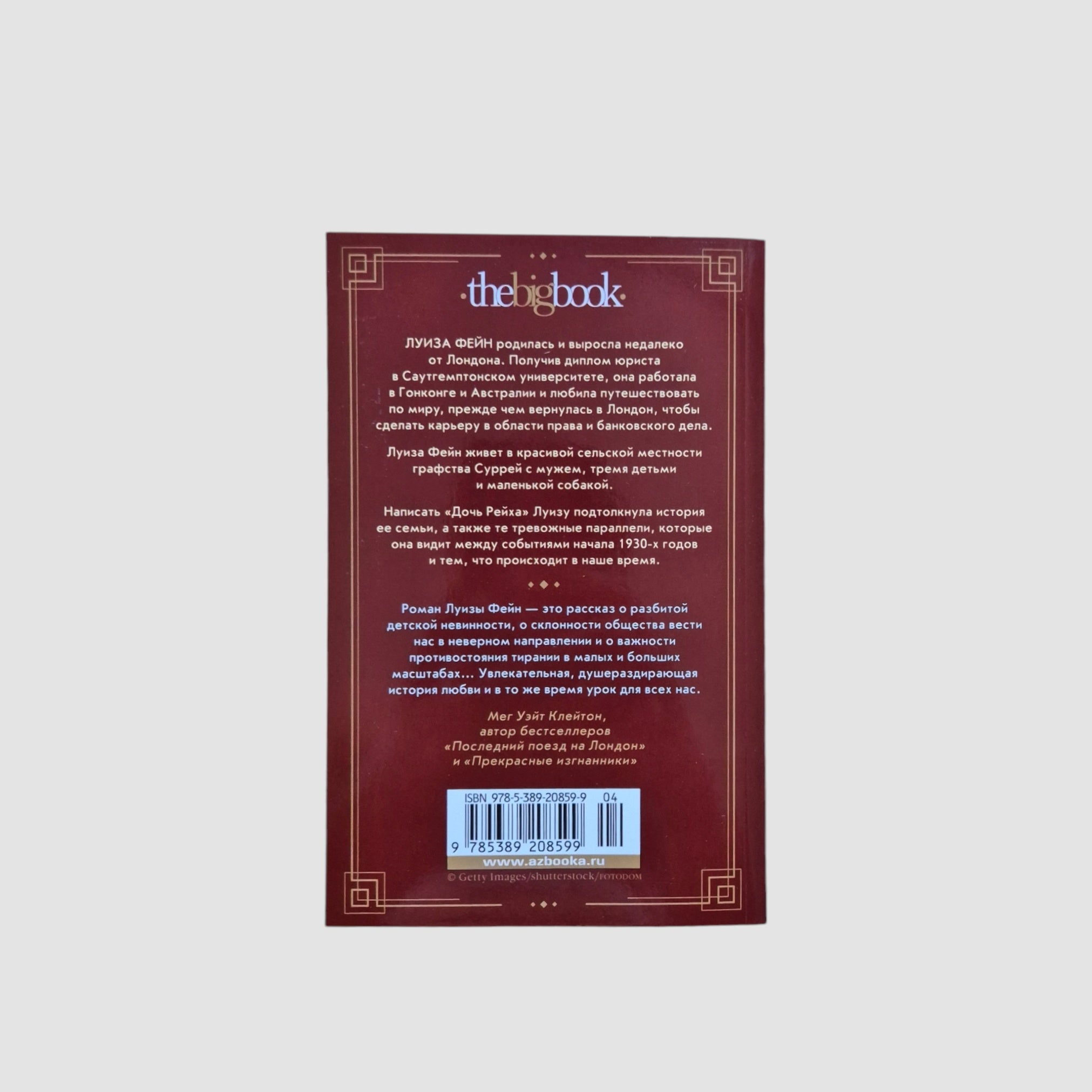 Daughter of the Reich