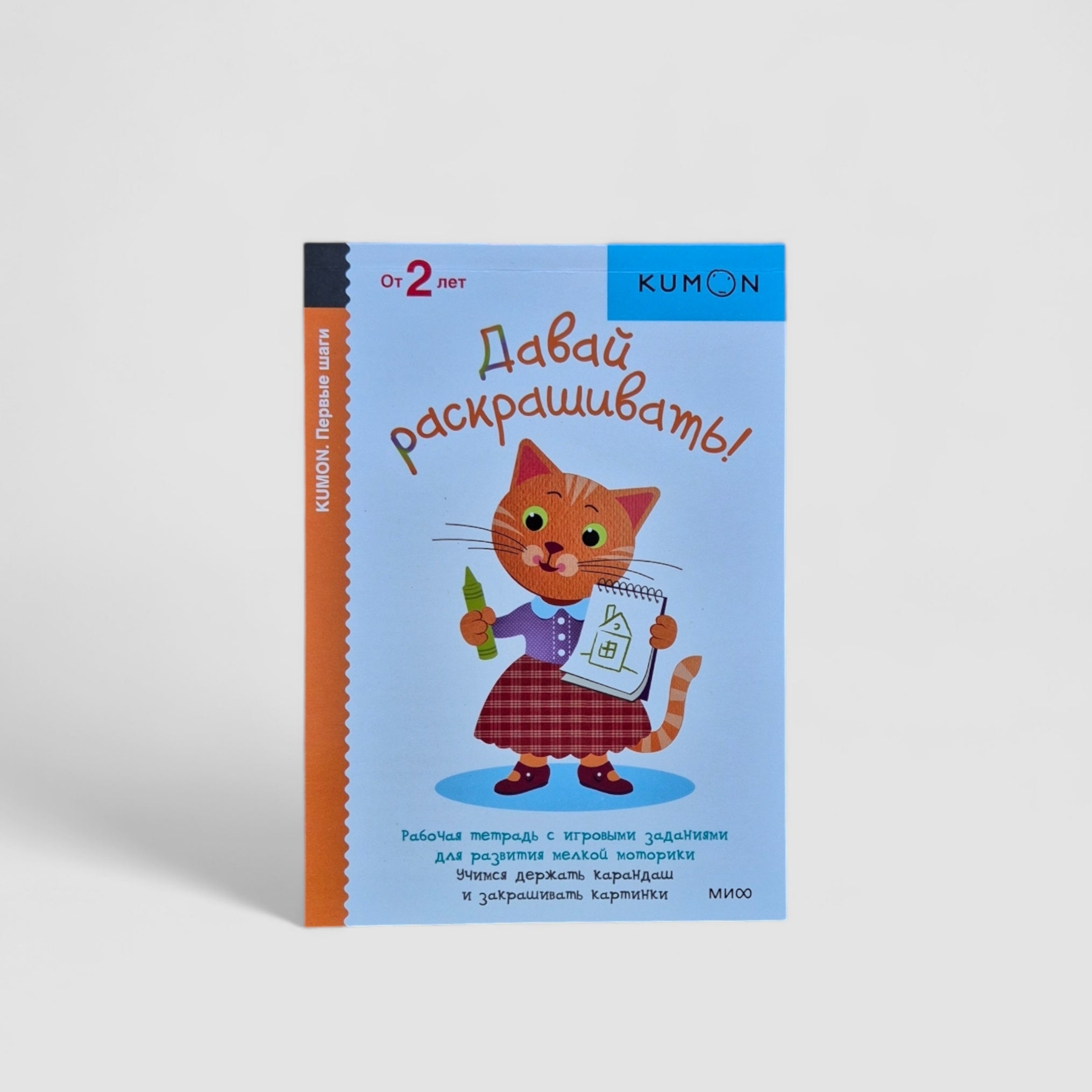 KUMON. Давай раскрашивать!