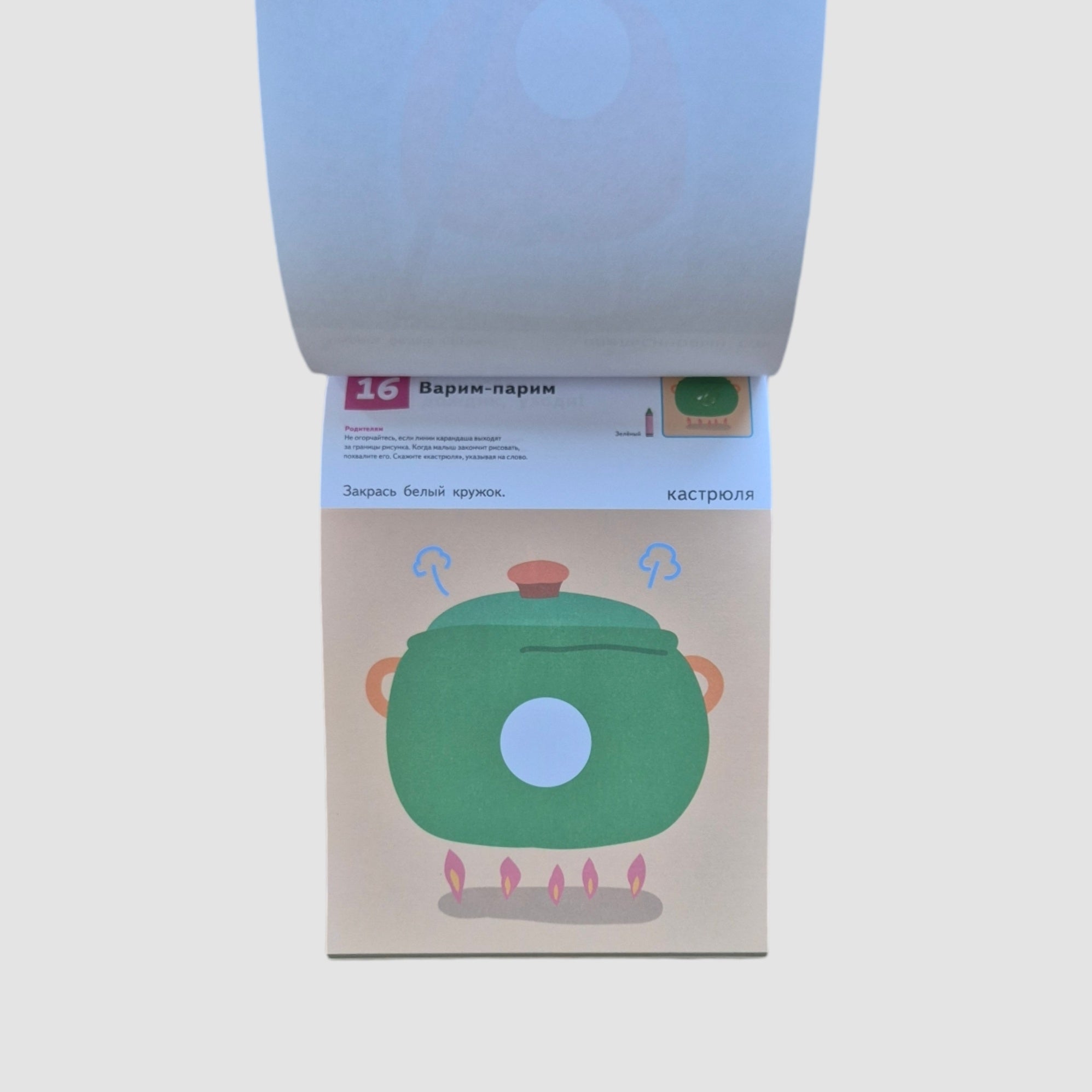 KUMON. Давай раскрашивать!