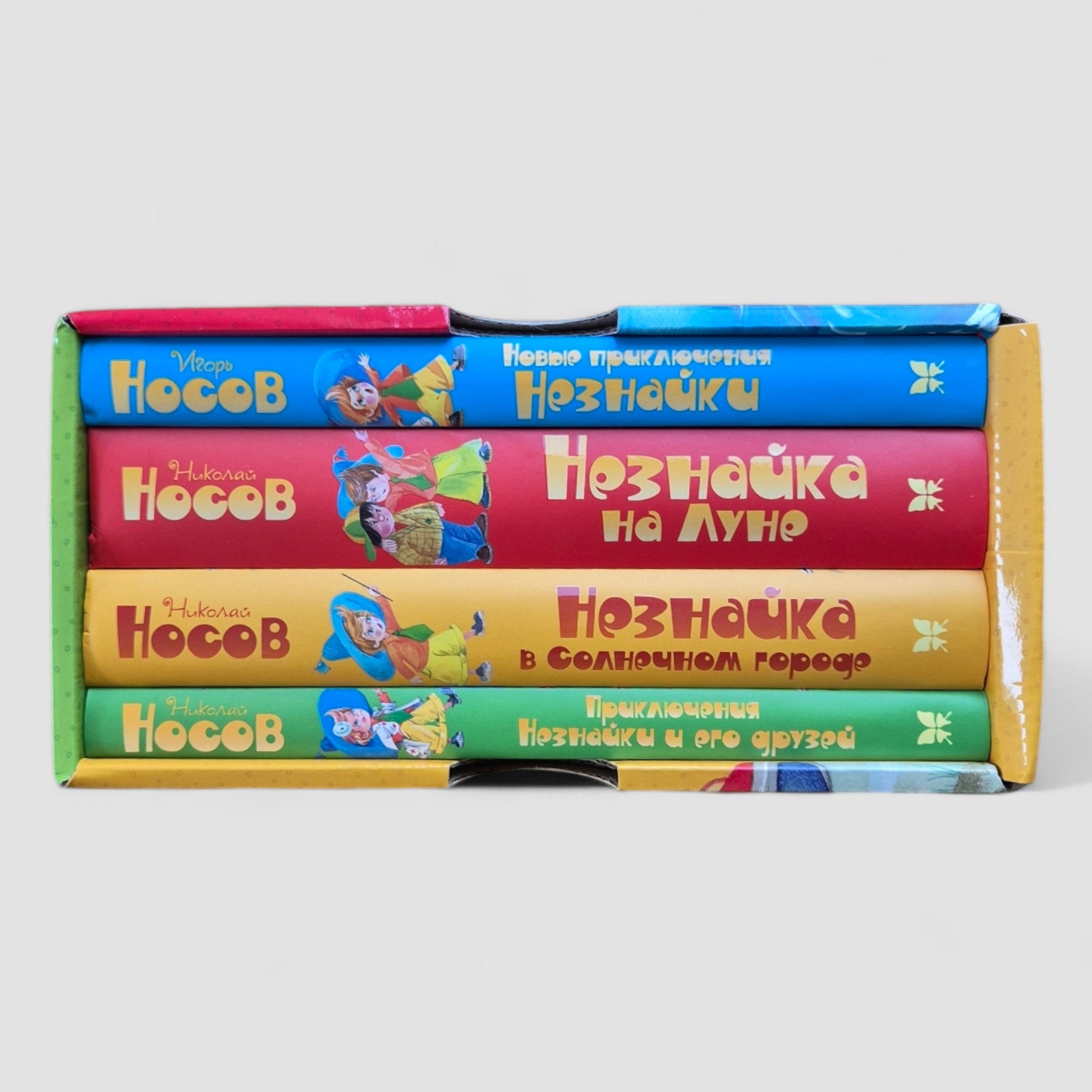 Незнайка. Все приключения в 4-х книгах (комплект)