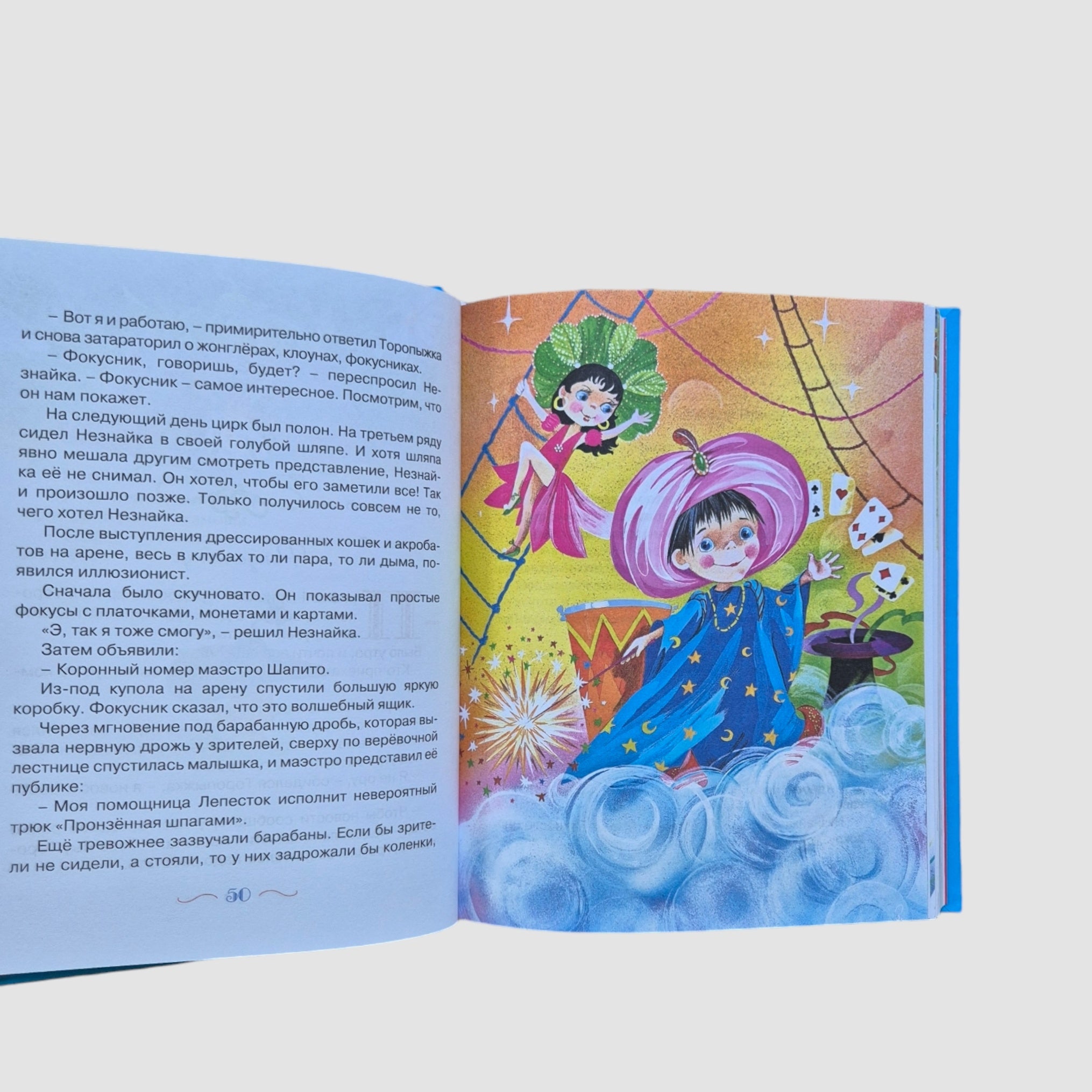 Незнайка. Все приключения в 4-х книгах (комплект)