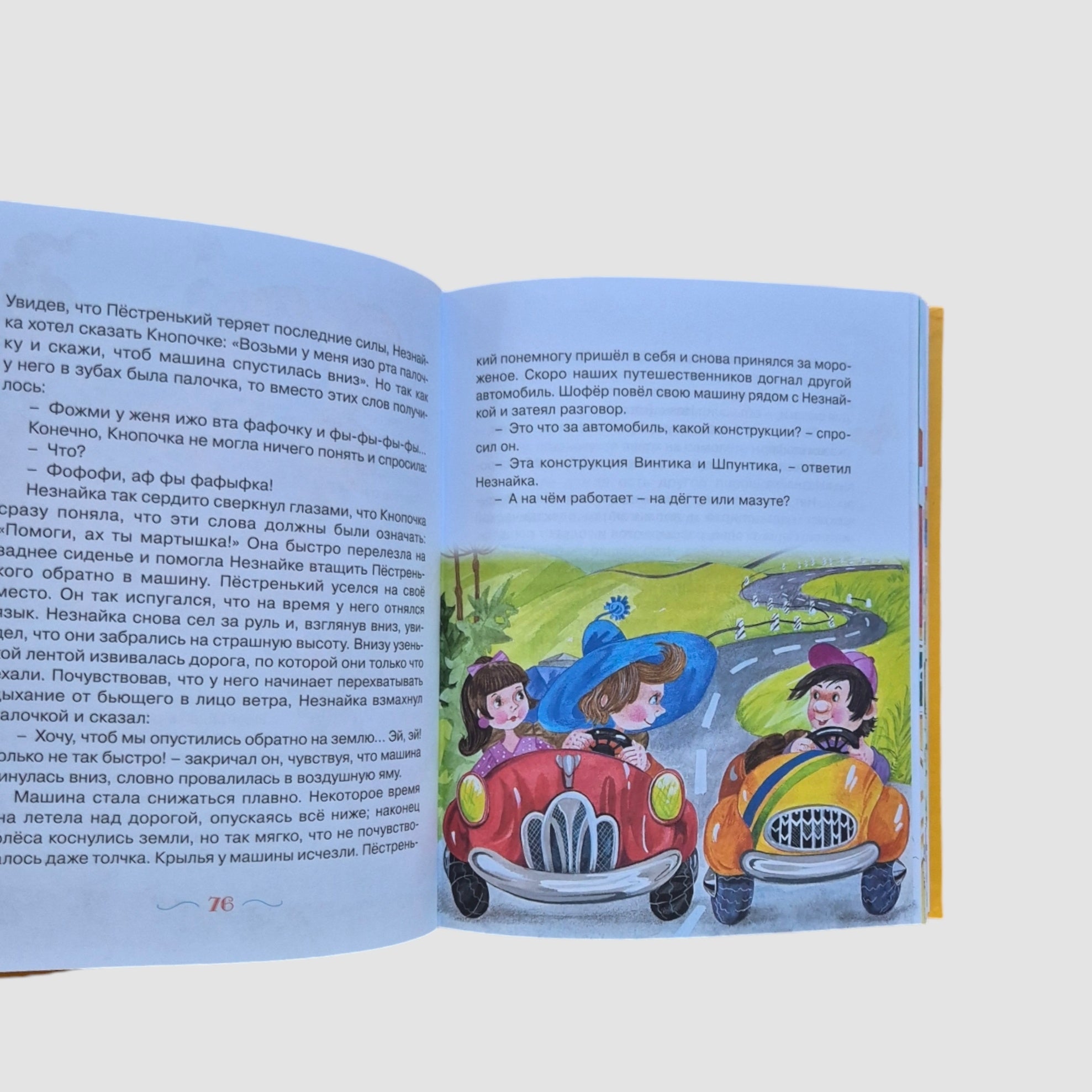 Незнайка. Все приключения в 4-х книгах (комплект)