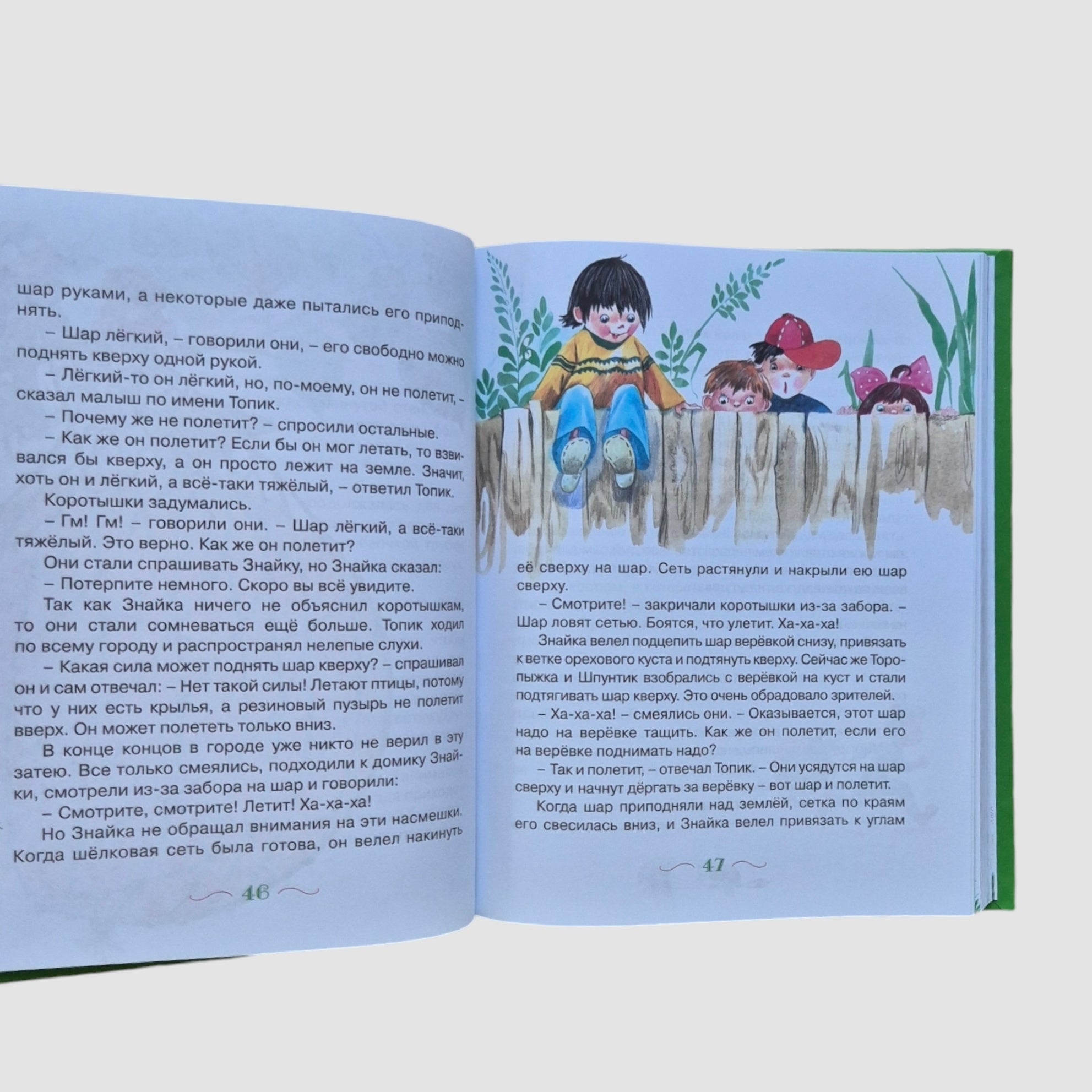 Незнайка. Все приключения в 4-х книгах (комплект)