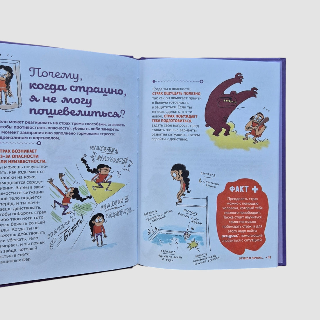Почему я смеюсь, почему я боюсь?