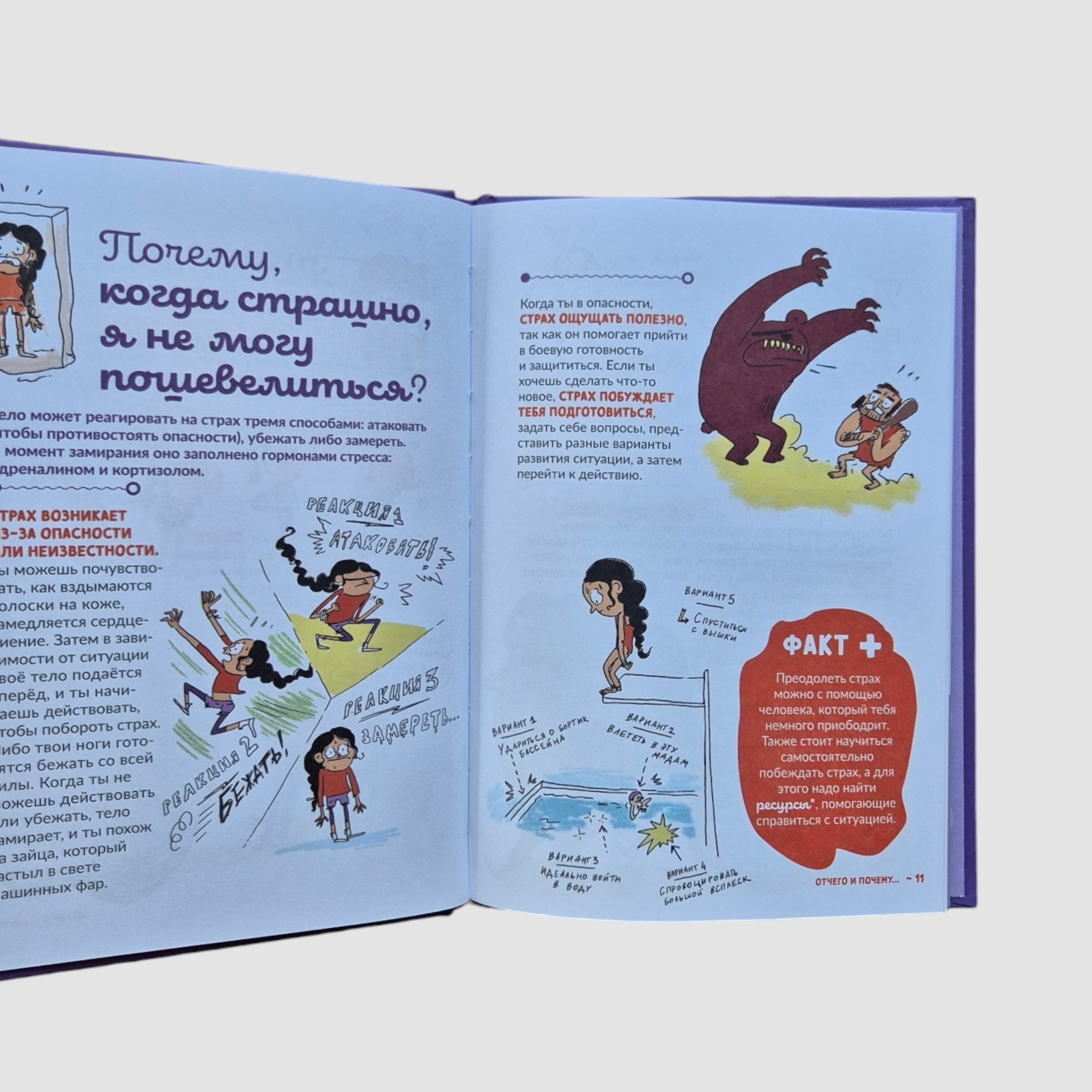 Почему я смеюсь, почему я боюсь?