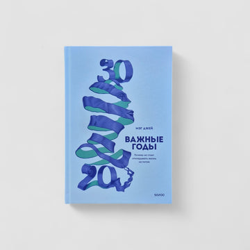 Important Years: Why You Shouldn't Put Life Off Until Later