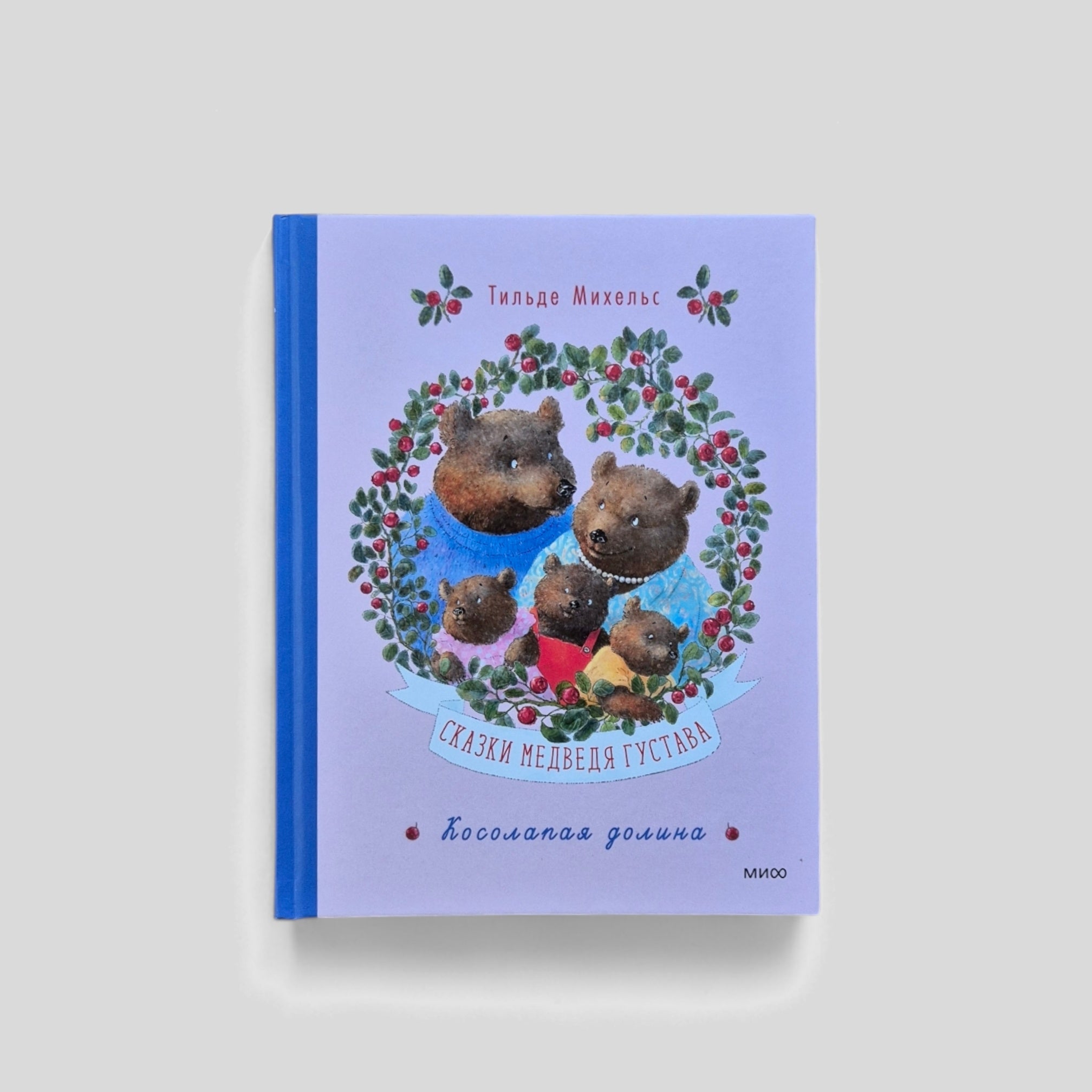 Tales of Gustav the Bear. Clubfoot Valley