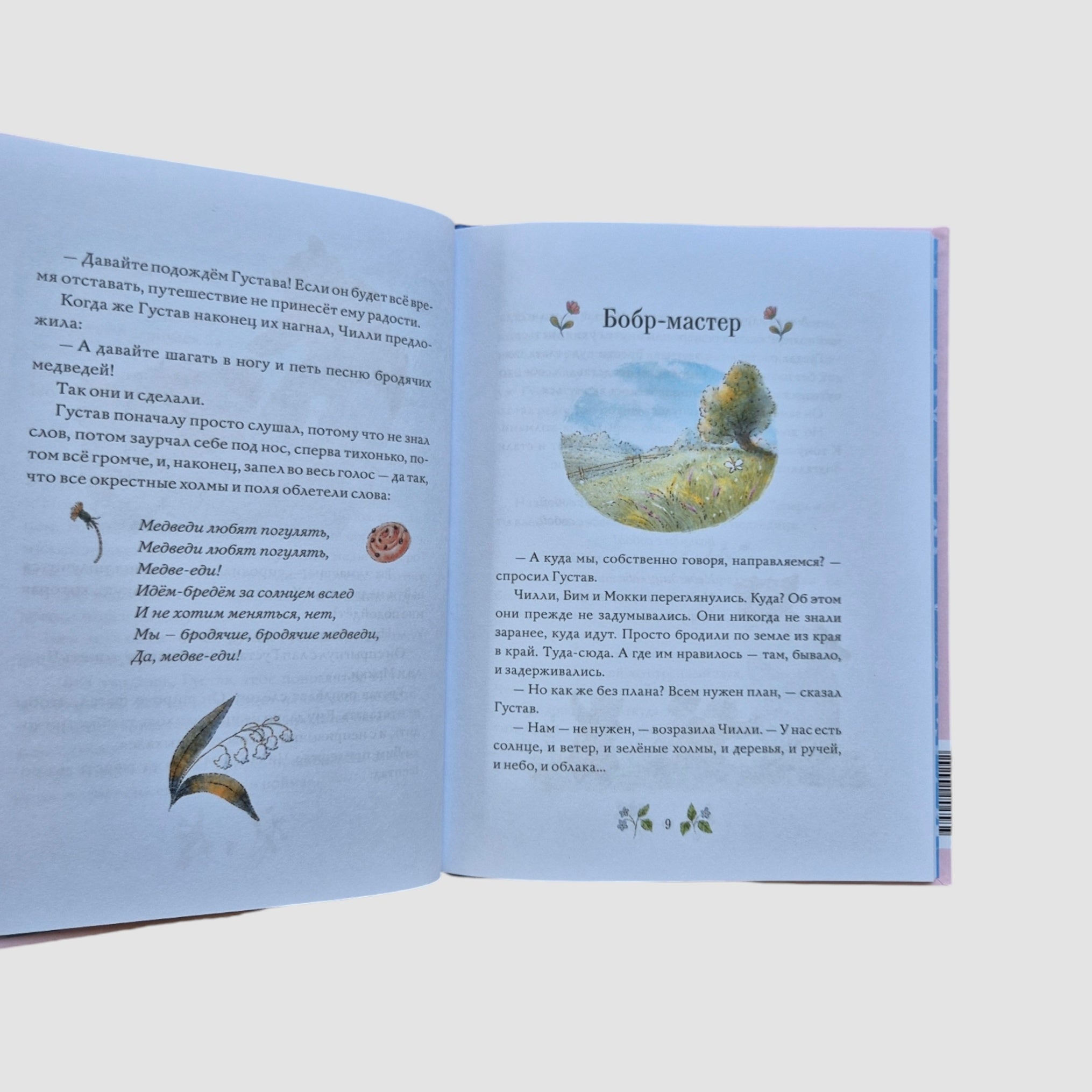 Tales of Gustav the Bear. Clubfoot Valley