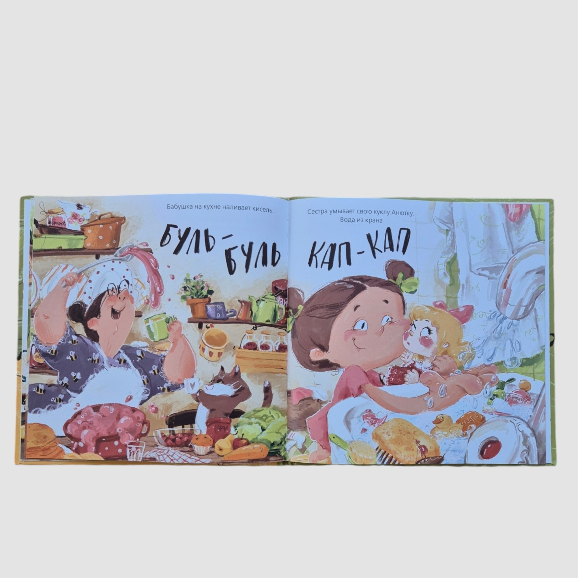 Звуки нашего дома