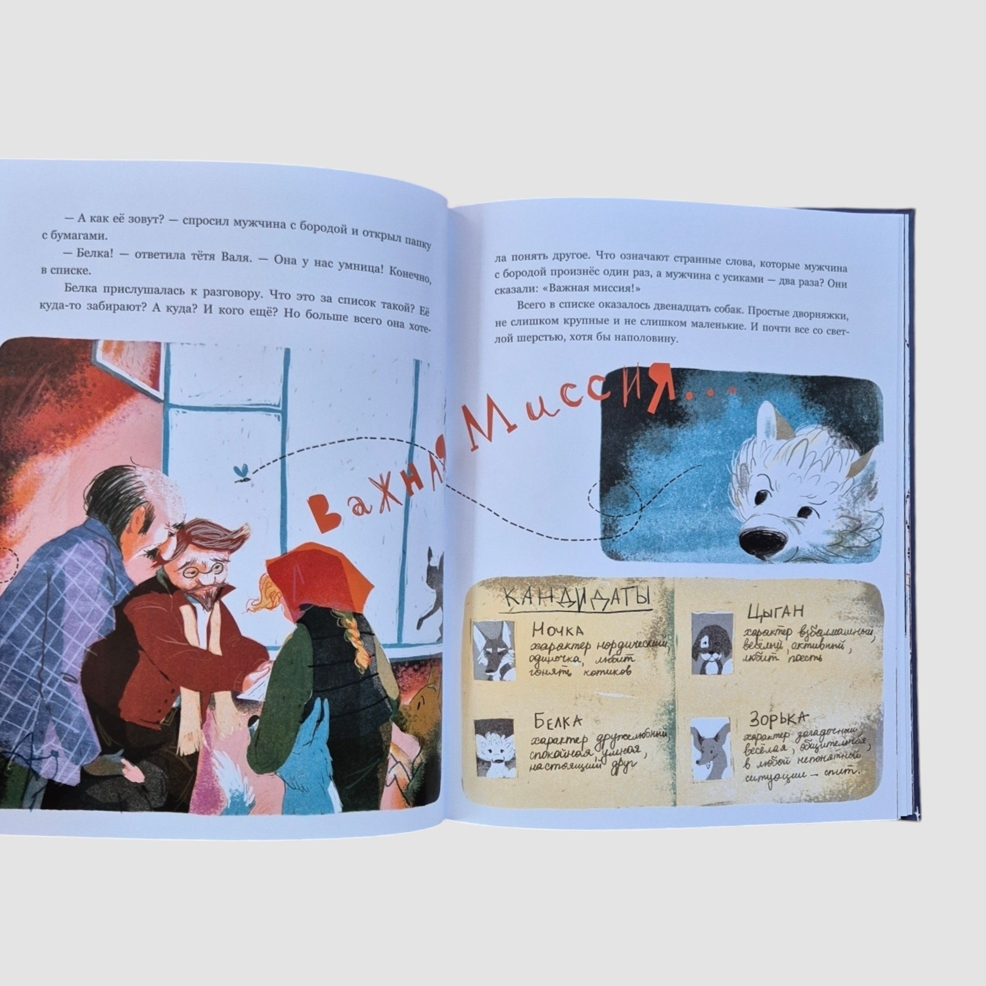 Белка и Стрелка. Космическая история