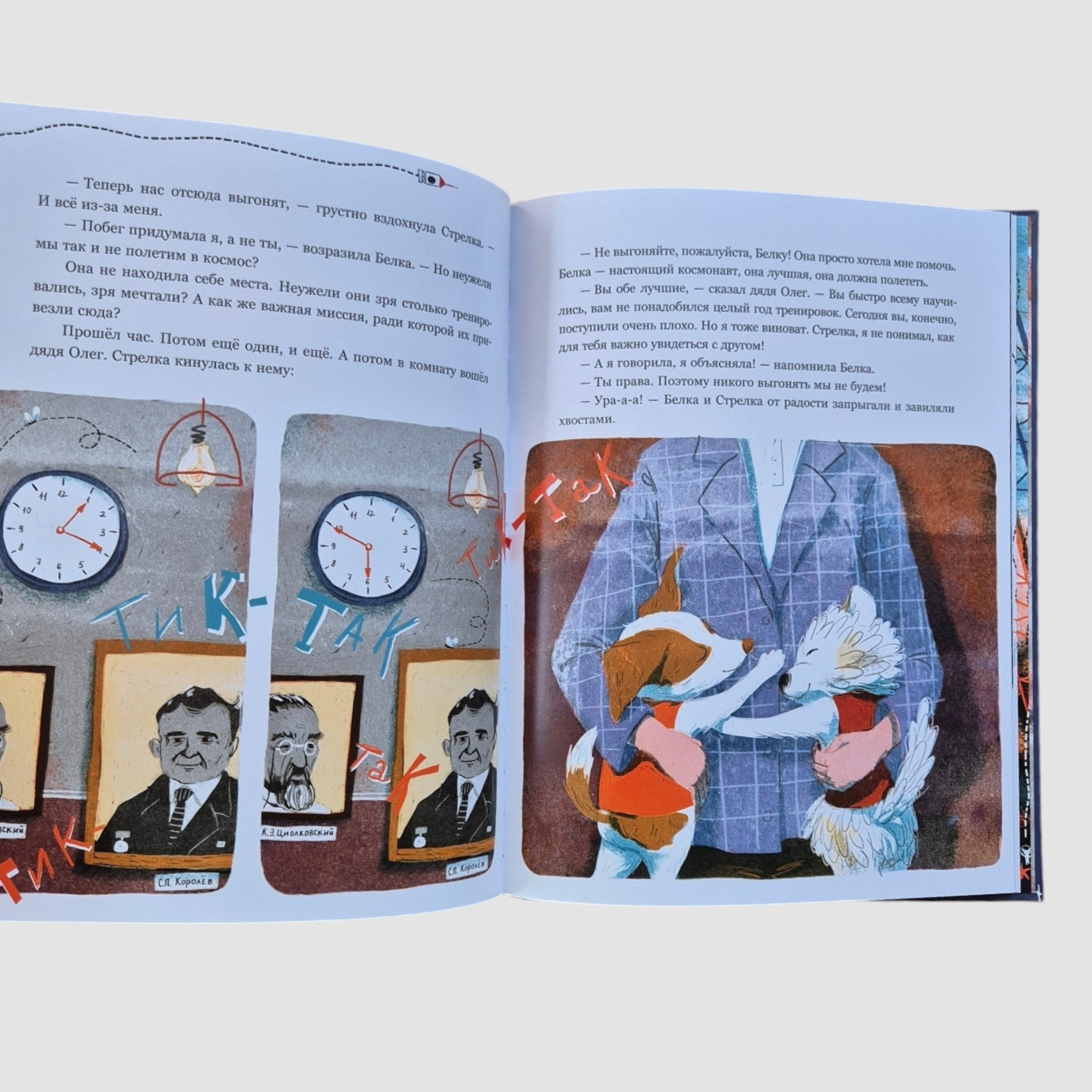 Белка и Стрелка. Космическая история
