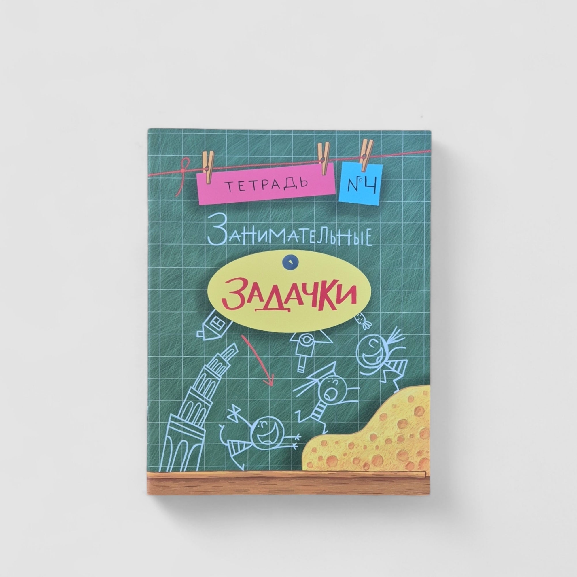 Entertaining tasks. Notebook #4