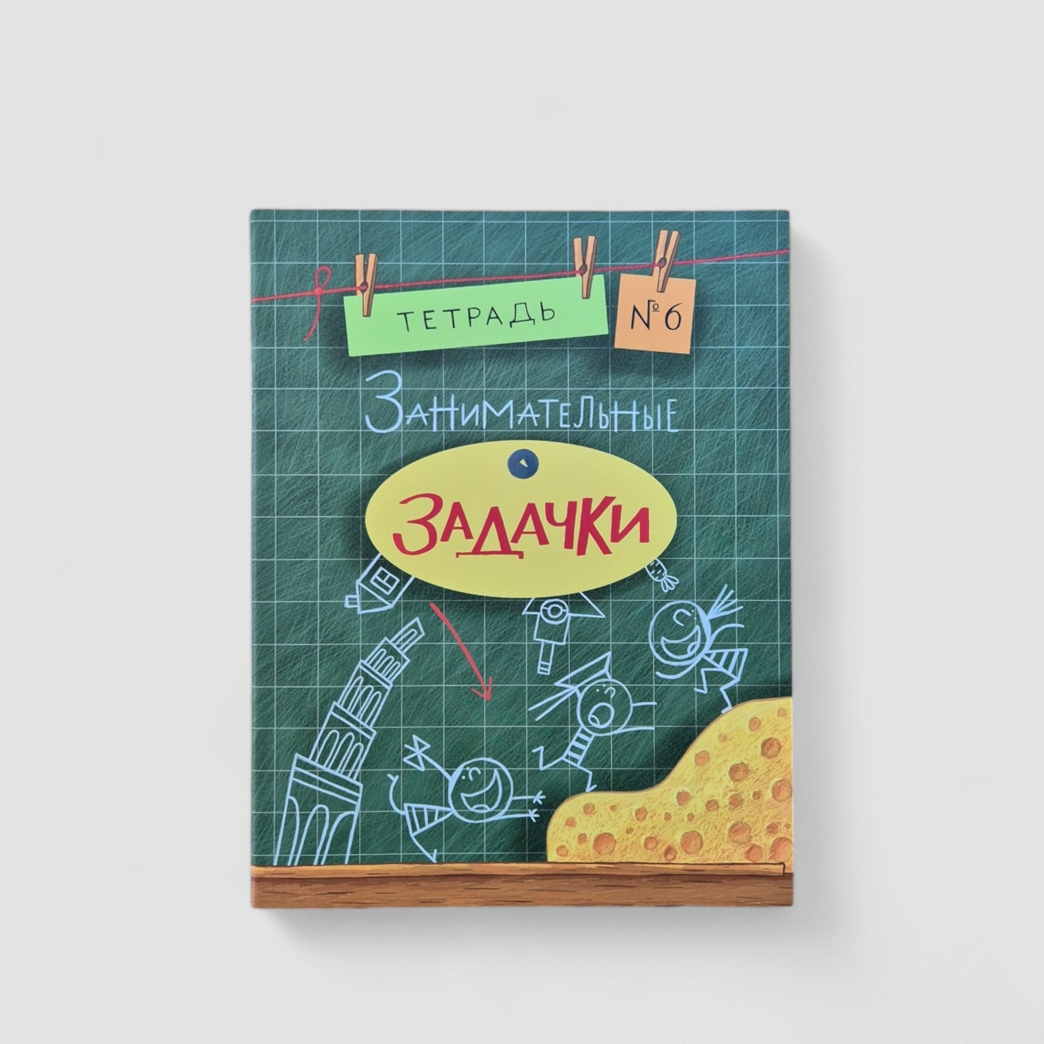 Entertaining tasks. Notebook #6