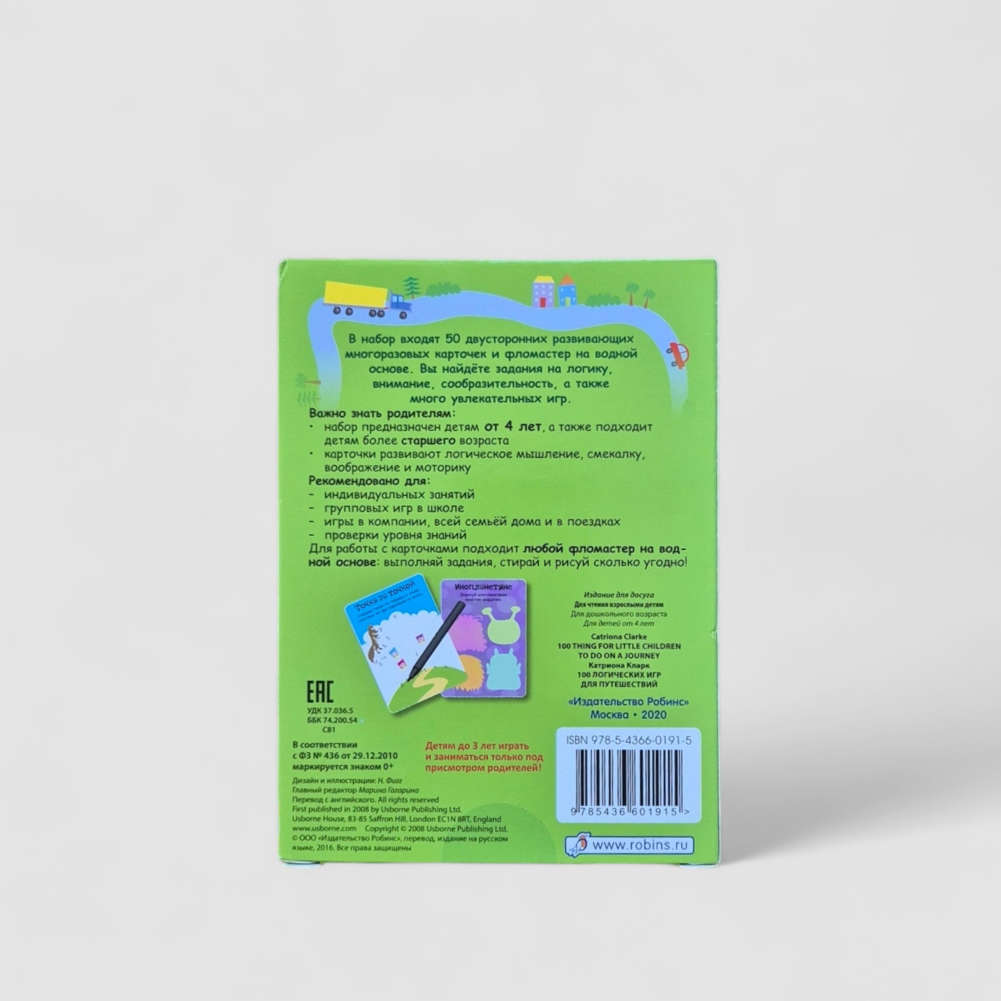 100 логических игр для путешествий